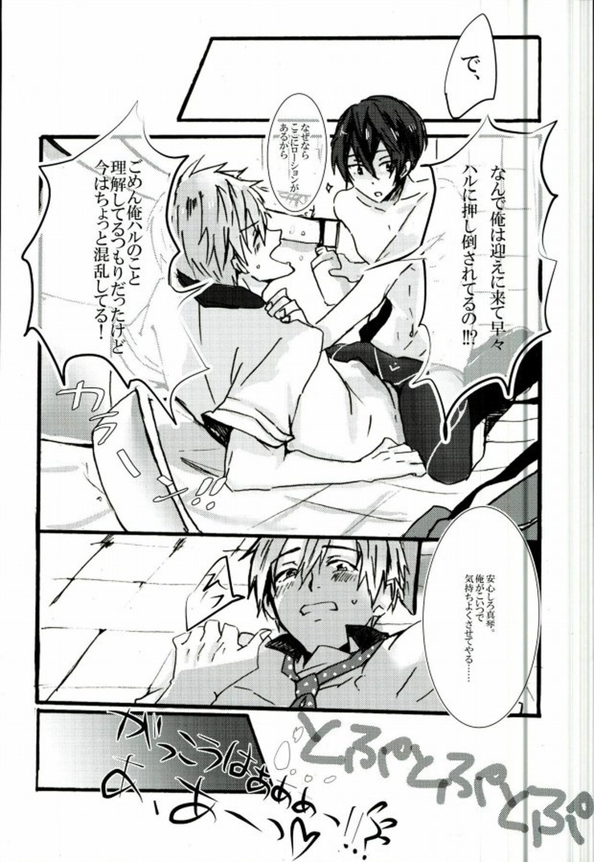はるまこエロホン【Free!/遙真】 page 20