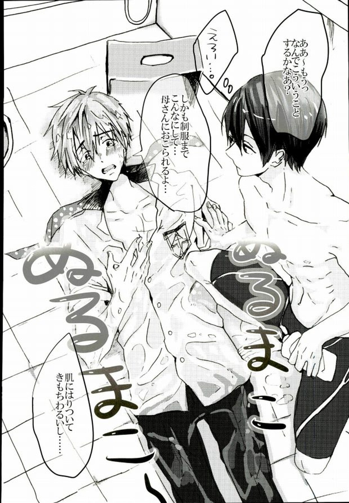 はるまこエロホン【Free!/遙真】 page 21