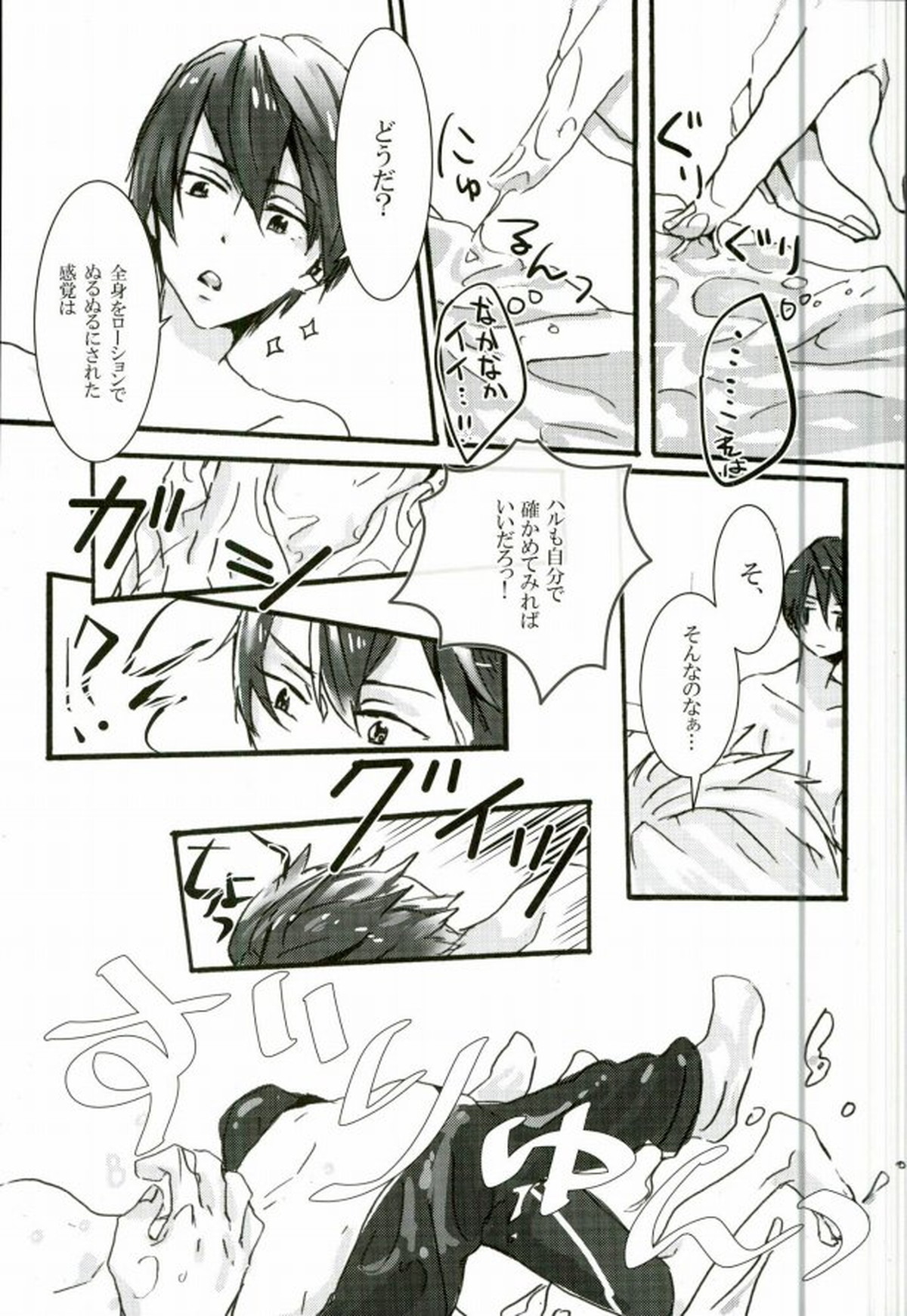 はるまこエロホン【Free!/遙真】 page 22
