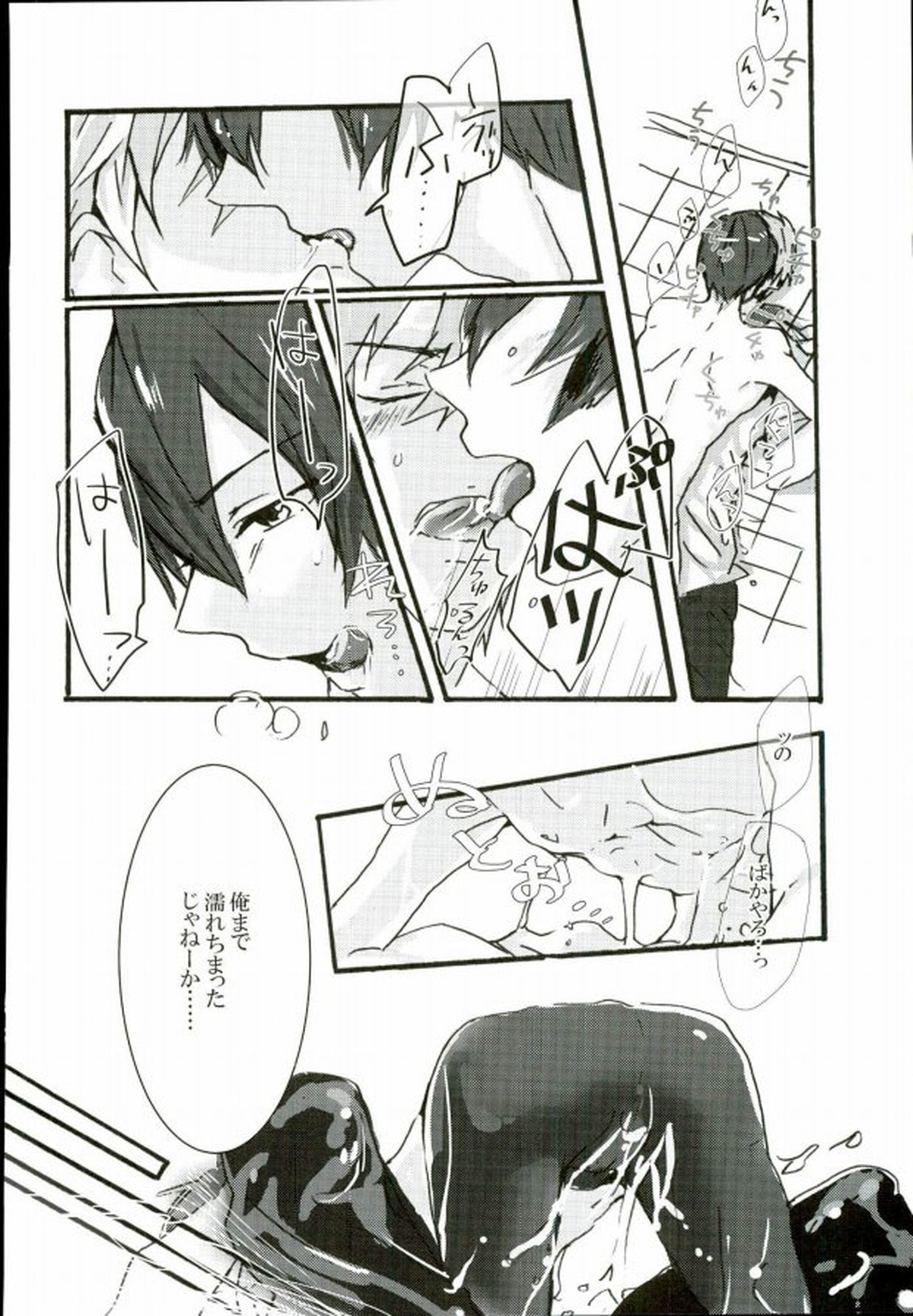 はるまこエロホン【Free!/遙真】 page 23