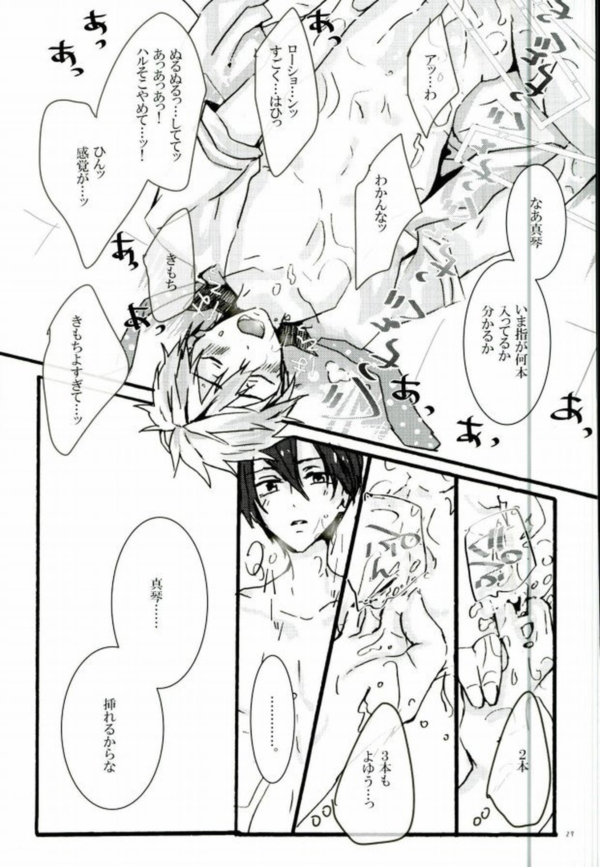 はるまこエロホン【Free!/遙真】 page 24