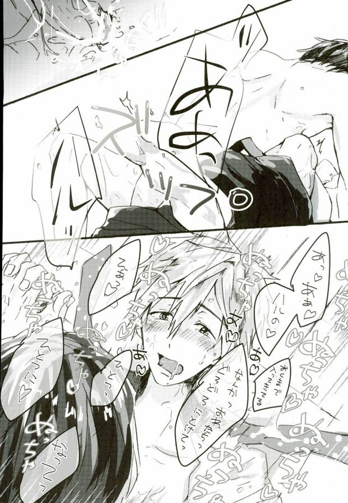 はるまこエロホン【Free!/遙真】 page 25