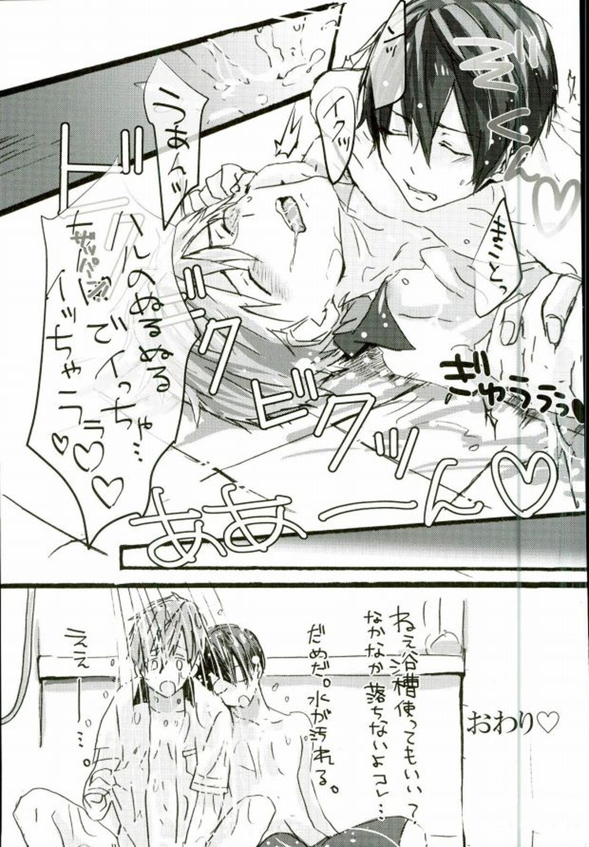 はるまこエロホン【Free!/遙真】 page 26
