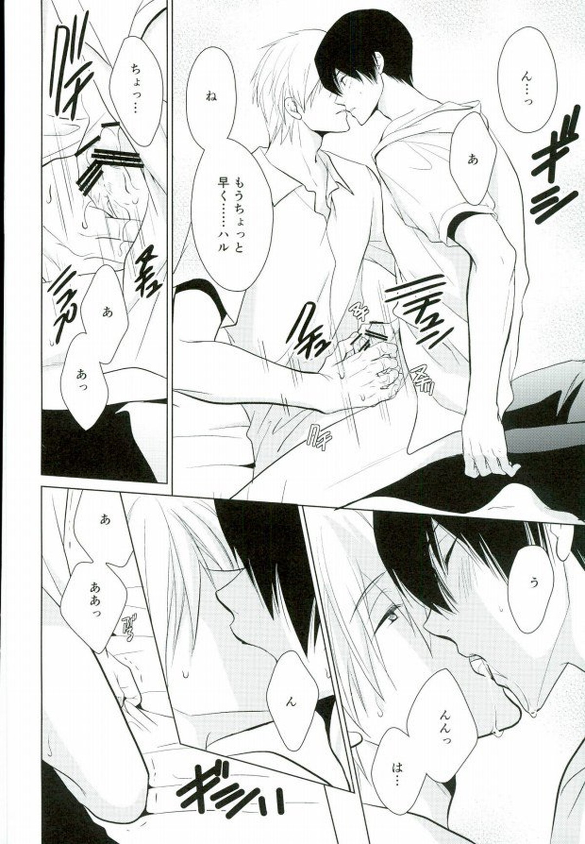 渇きの蒼【Free!/まこはる】 page 11