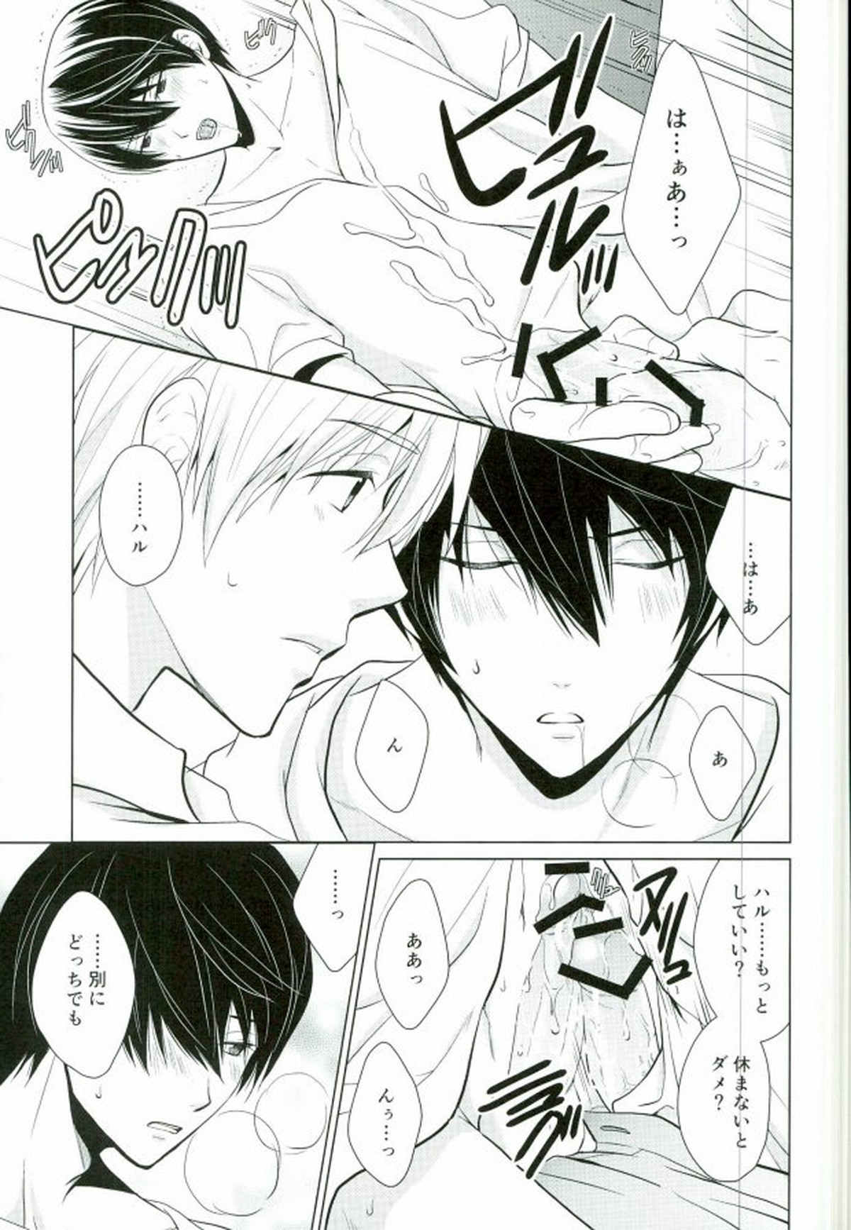 渇きの蒼【Free!/まこはる】 page 12