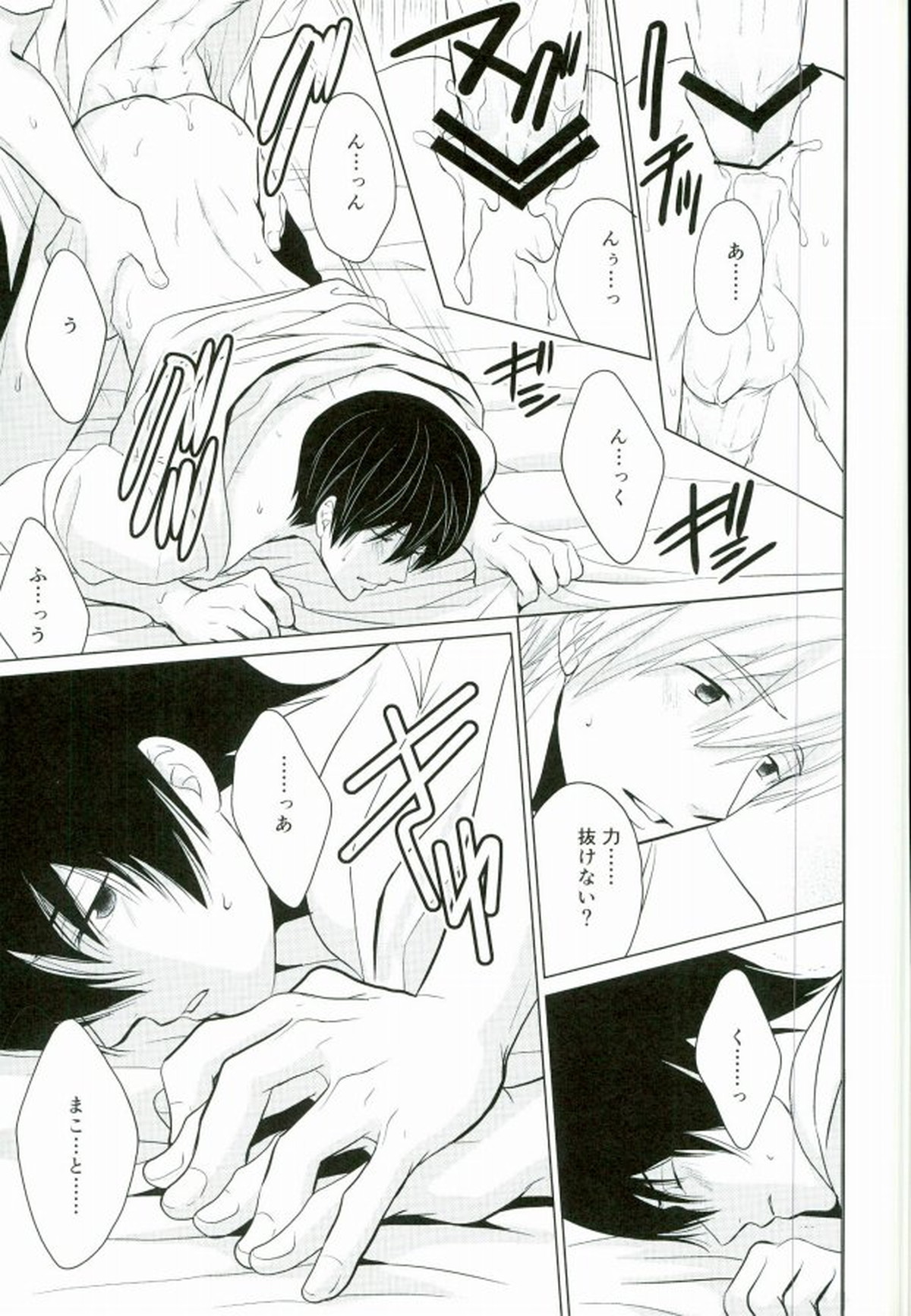 渇きの蒼【Free!/まこはる】 page 14