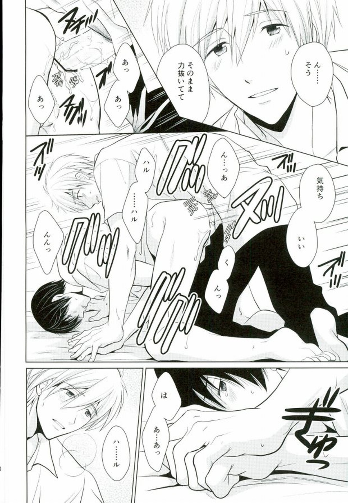渇きの蒼【Free!/まこはる】 page 15