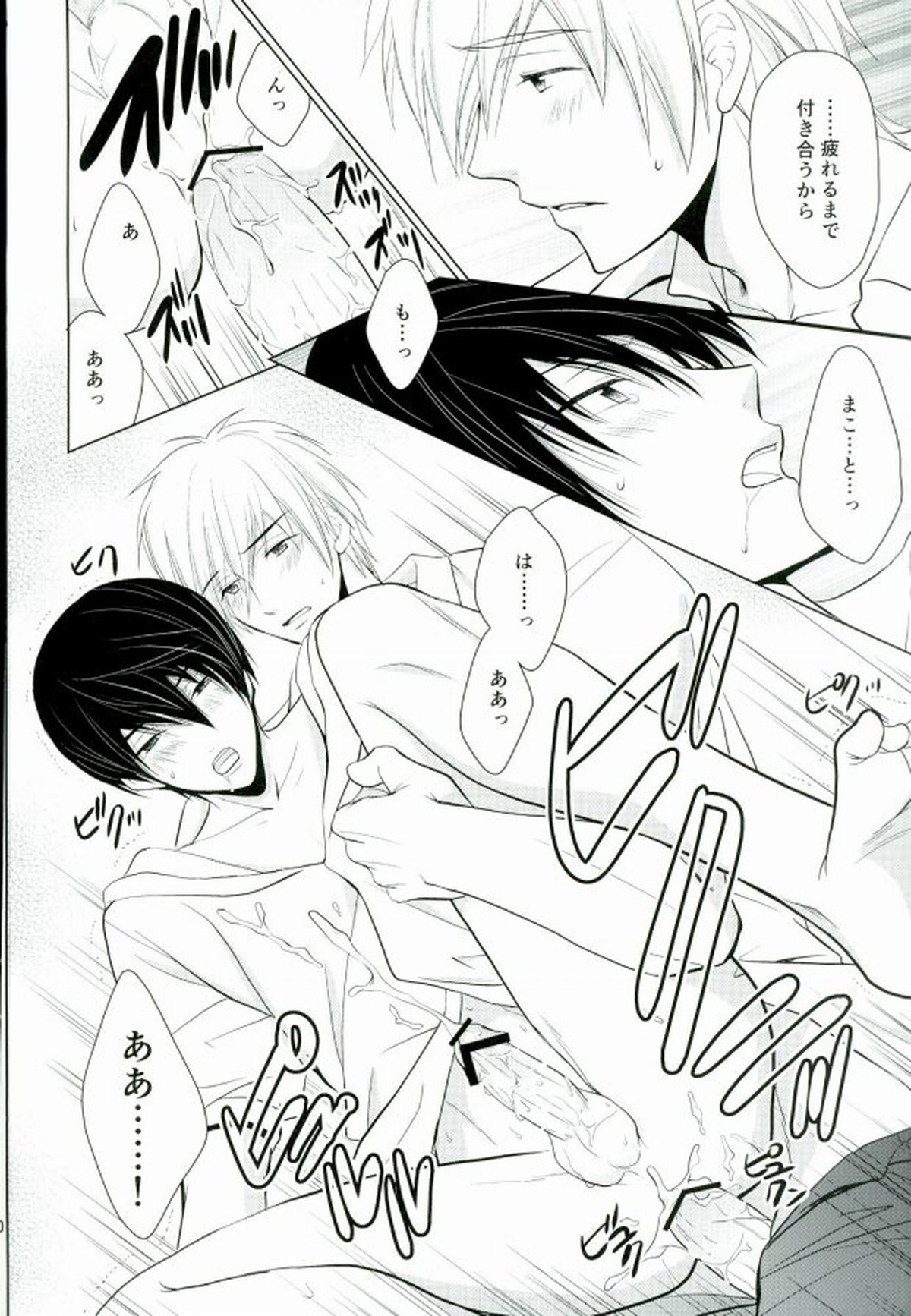 渇きの蒼【Free!/まこはる】 page 17