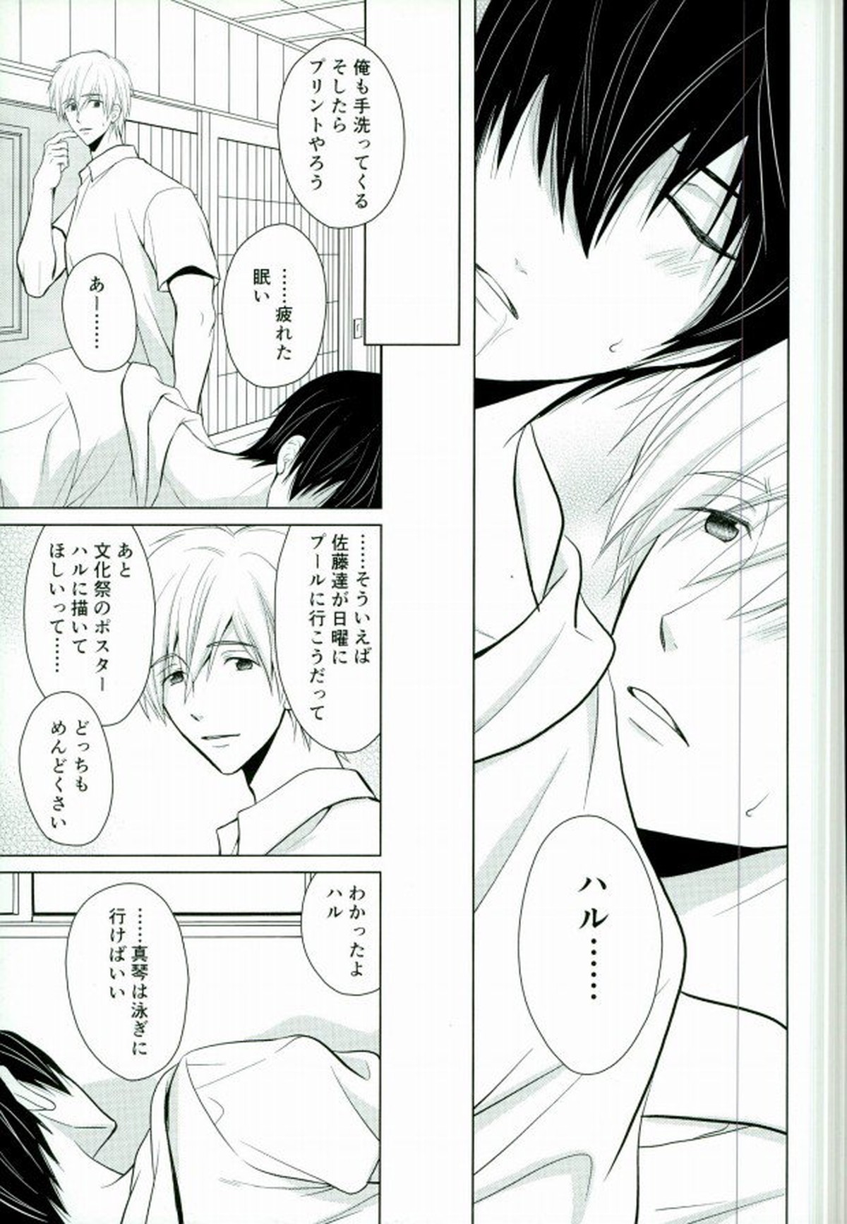 渇きの蒼【Free!/まこはる】 page 18