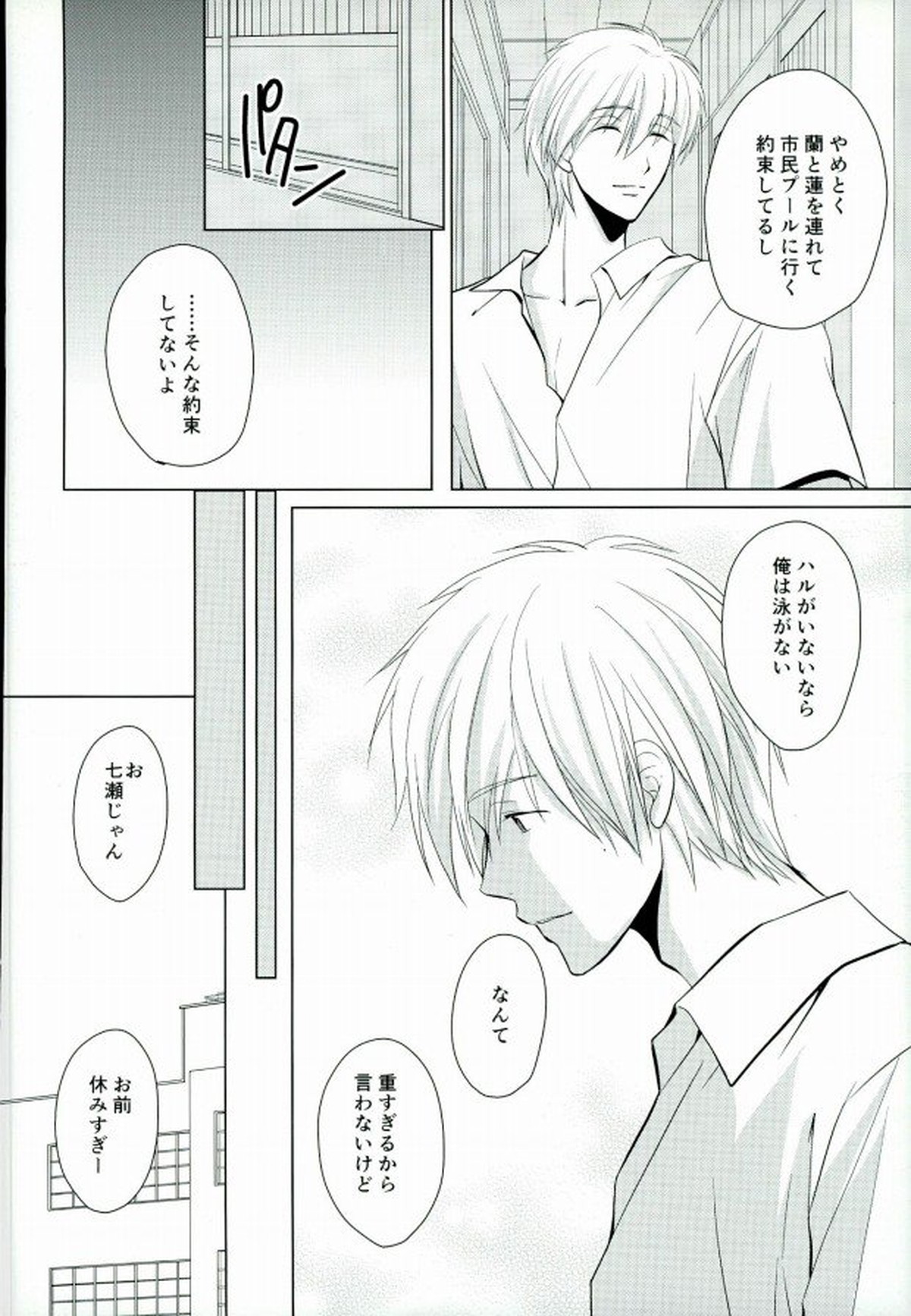 渇きの蒼【Free!/まこはる】 page 19