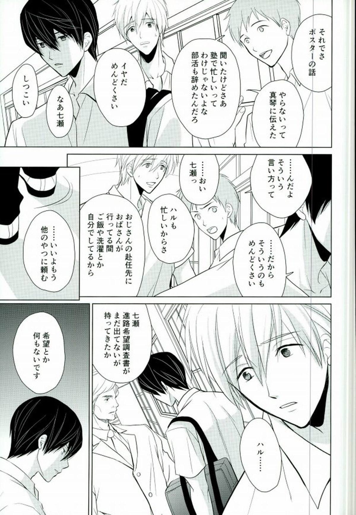 渇きの蒼【Free!/まこはる】 page 20