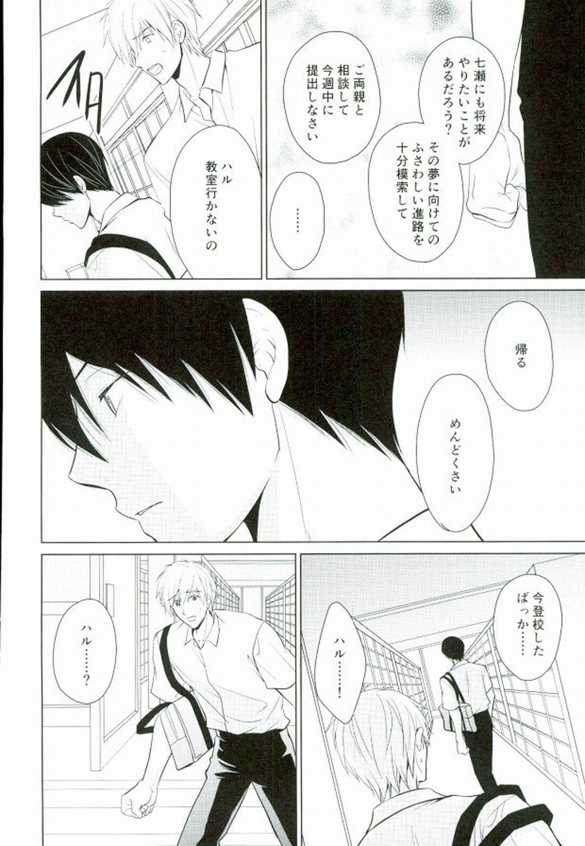 渇きの蒼【Free!/まこはる】 page 21