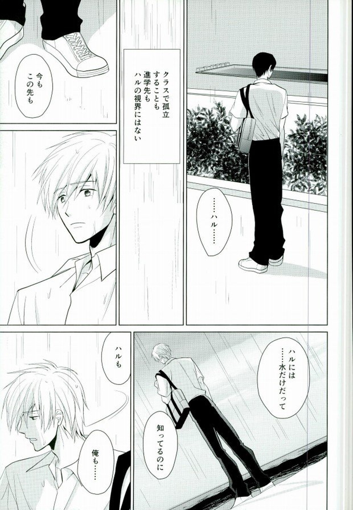 渇きの蒼【Free!/まこはる】 page 22