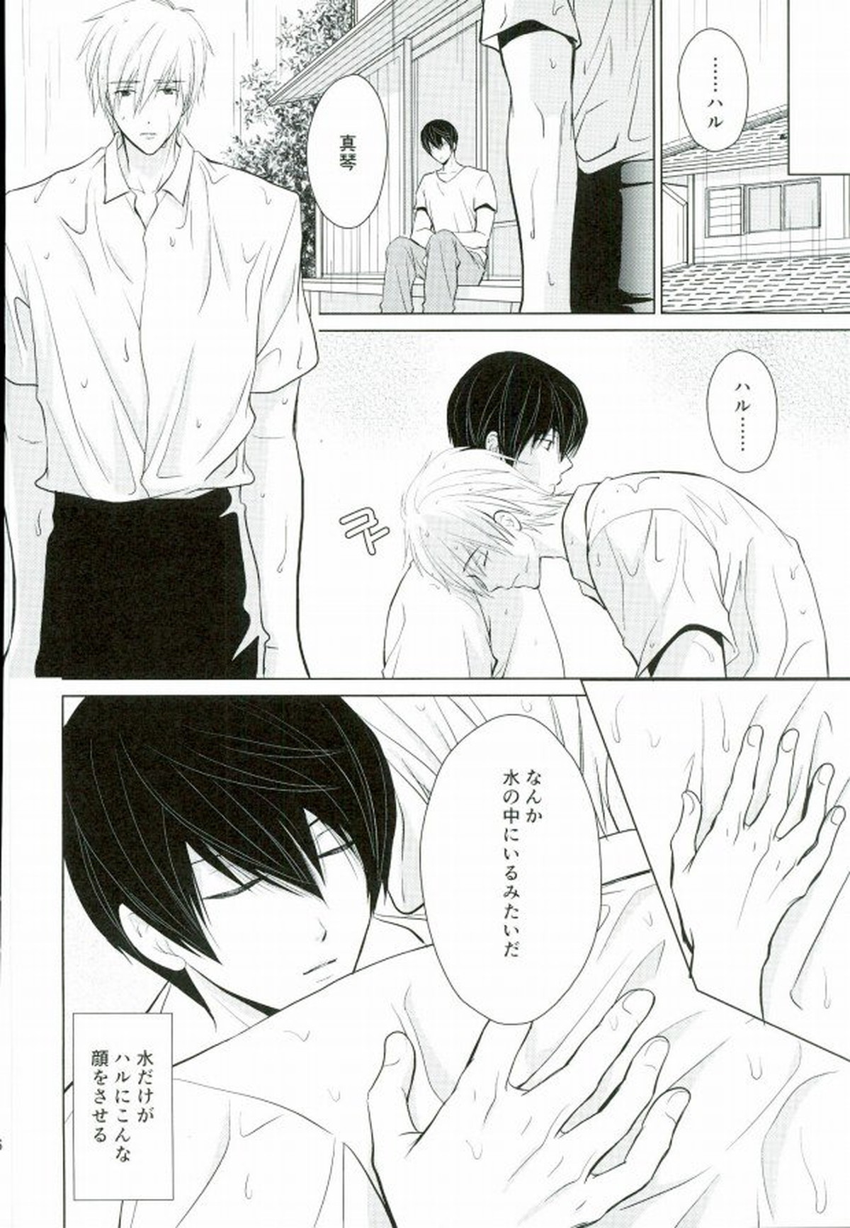 渇きの蒼【Free!/まこはる】 page 23