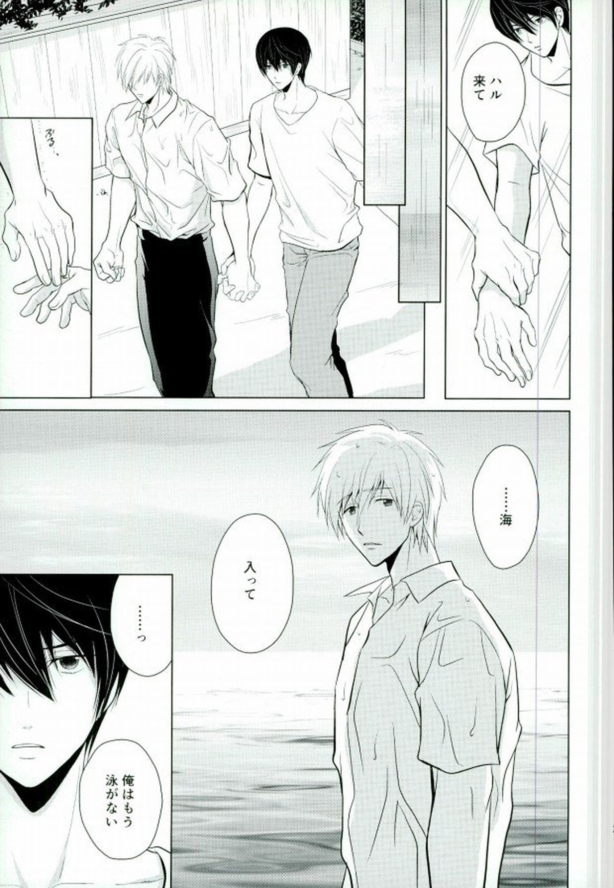 渇きの蒼【Free!/まこはる】 page 24