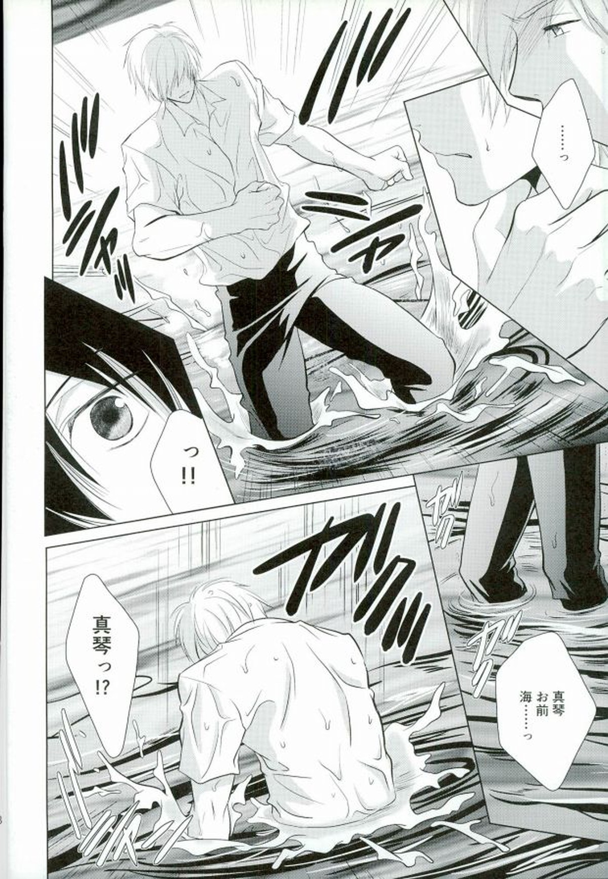 渇きの蒼【Free!/まこはる】 page 25