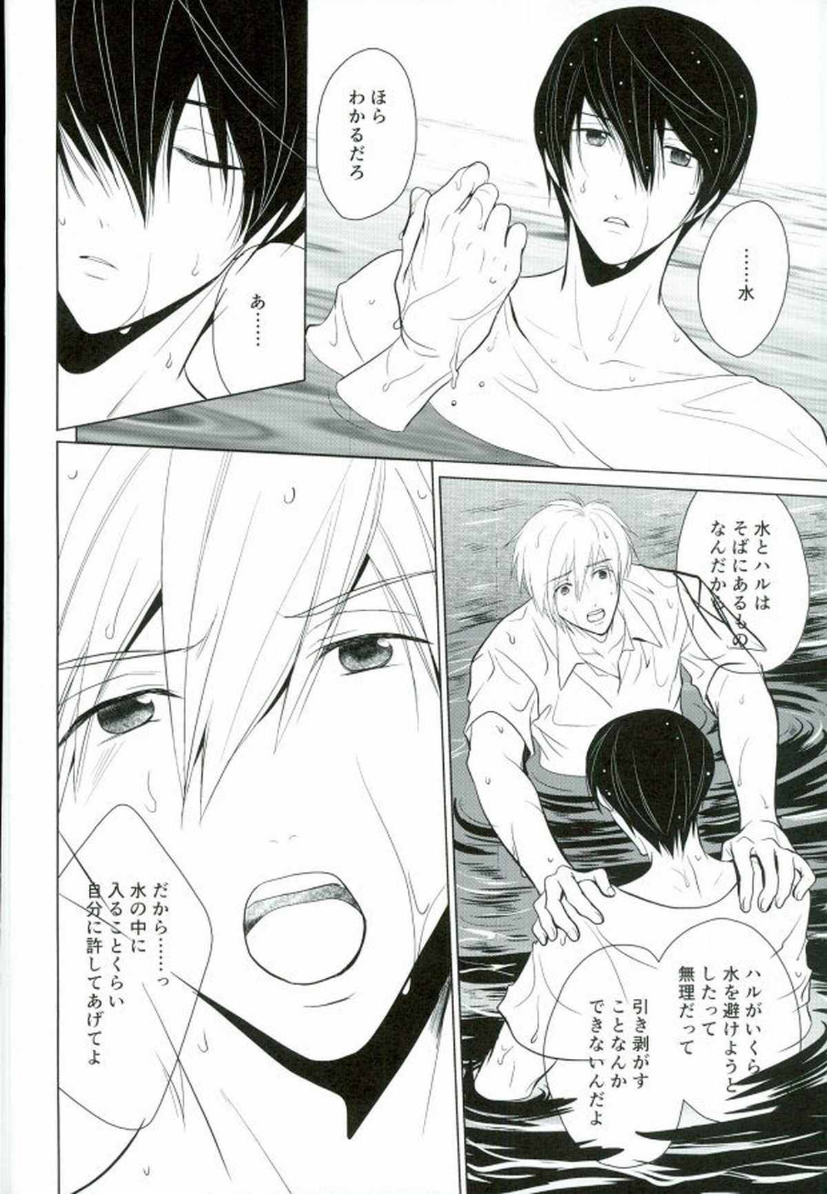 渇きの蒼【Free!/まこはる】 page 27
