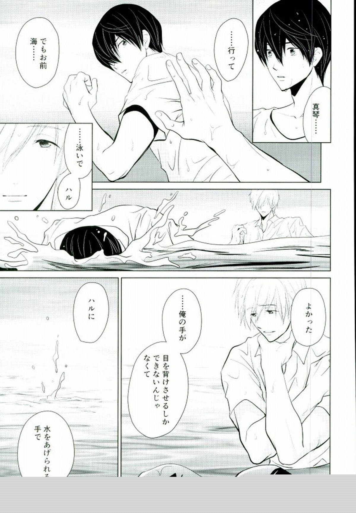 渇きの蒼【Free!/まこはる】 page 28