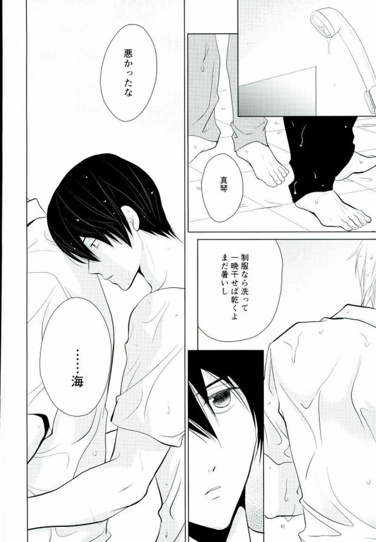 渇きの蒼【Free!/まこはる】 page 29