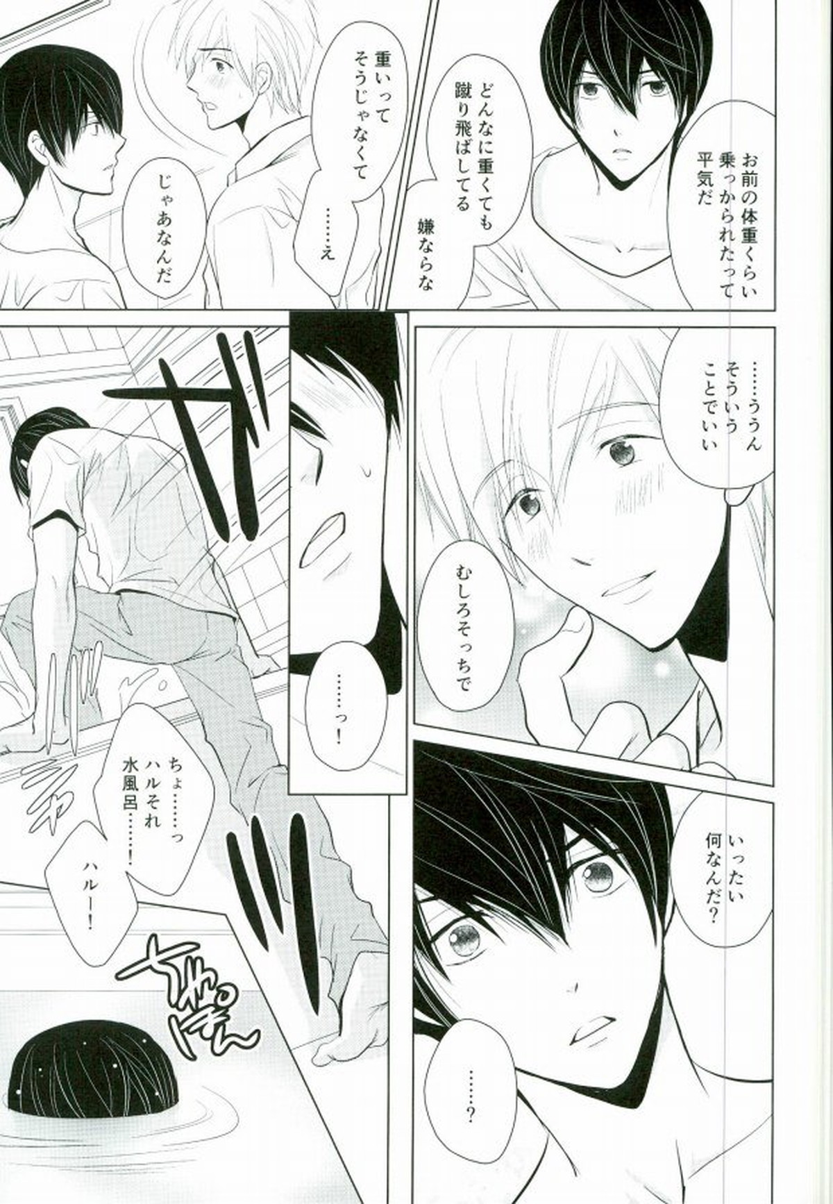 渇きの蒼【Free!/まこはる】 page 32