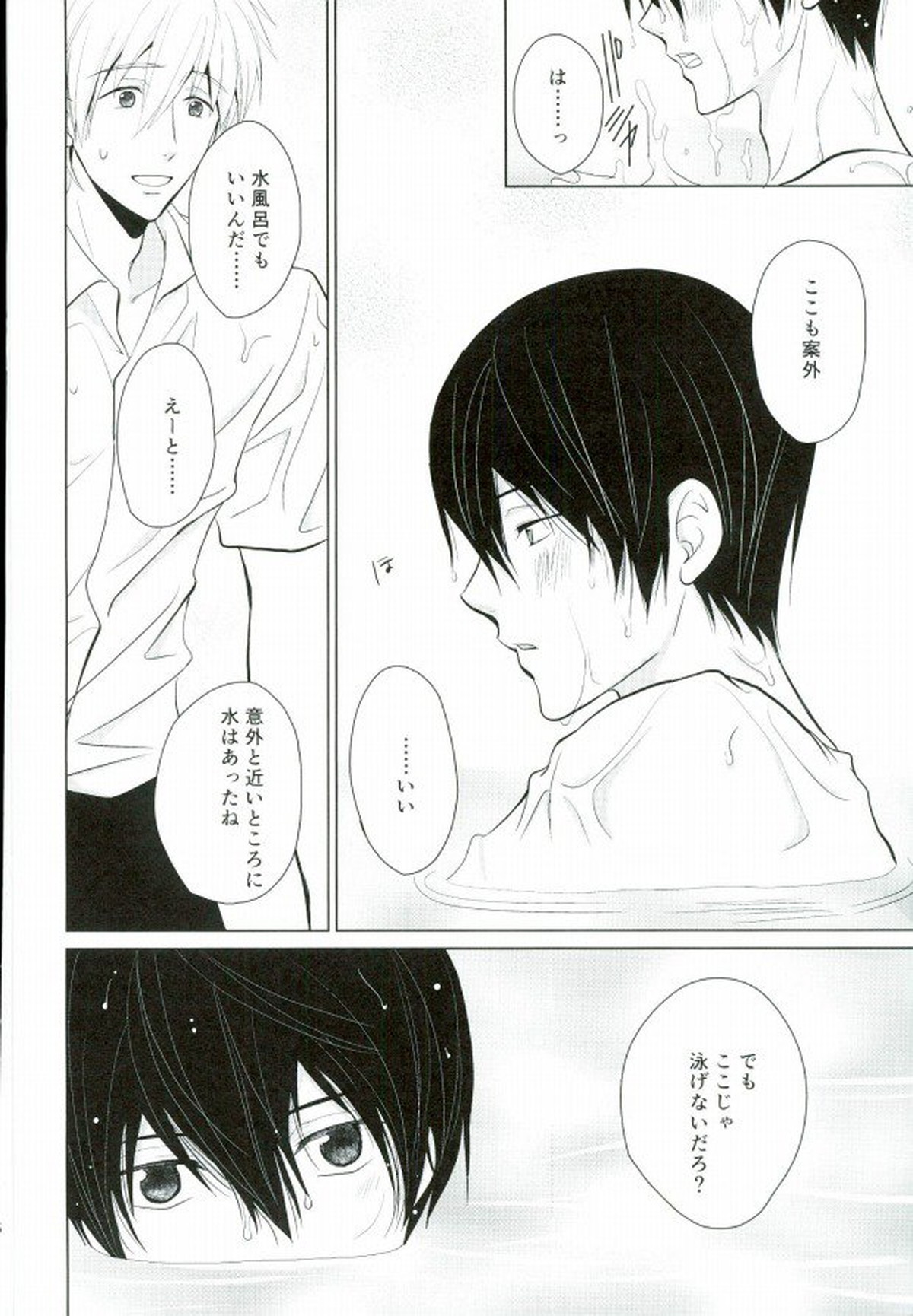 渇きの蒼【Free!/まこはる】 page 33