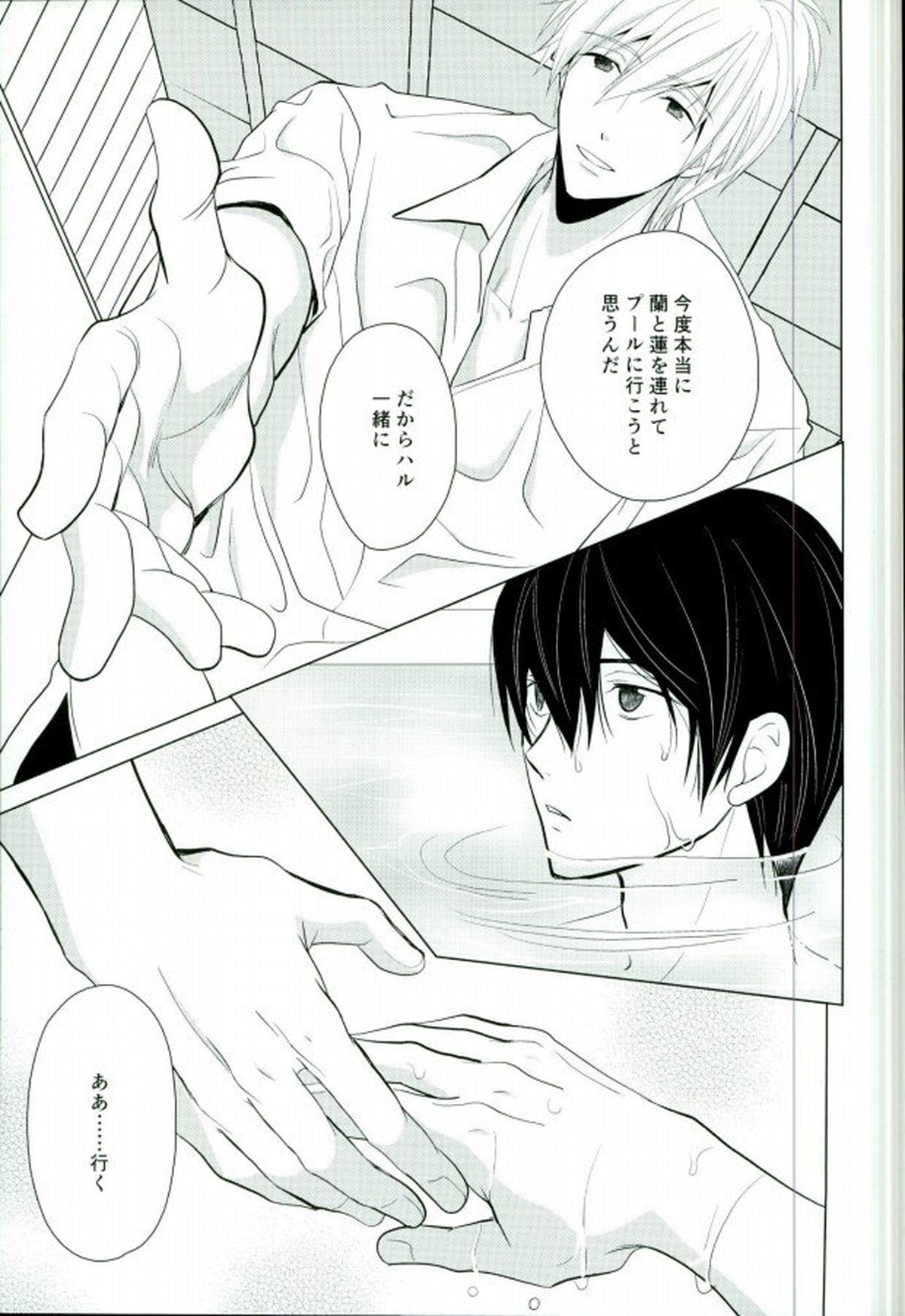 渇きの蒼【Free!/まこはる】 page 34