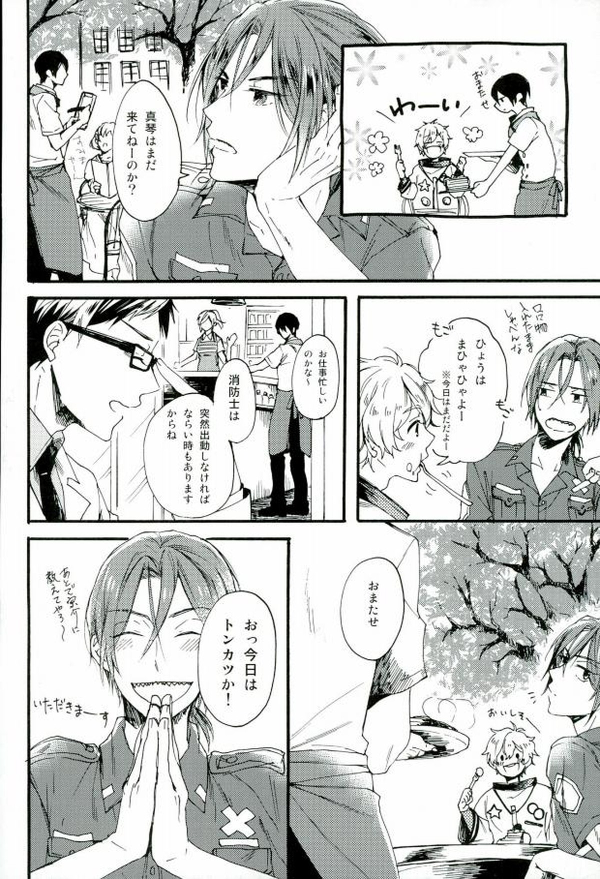 HAPPY LOVER【Free!/まこはる】 page 11