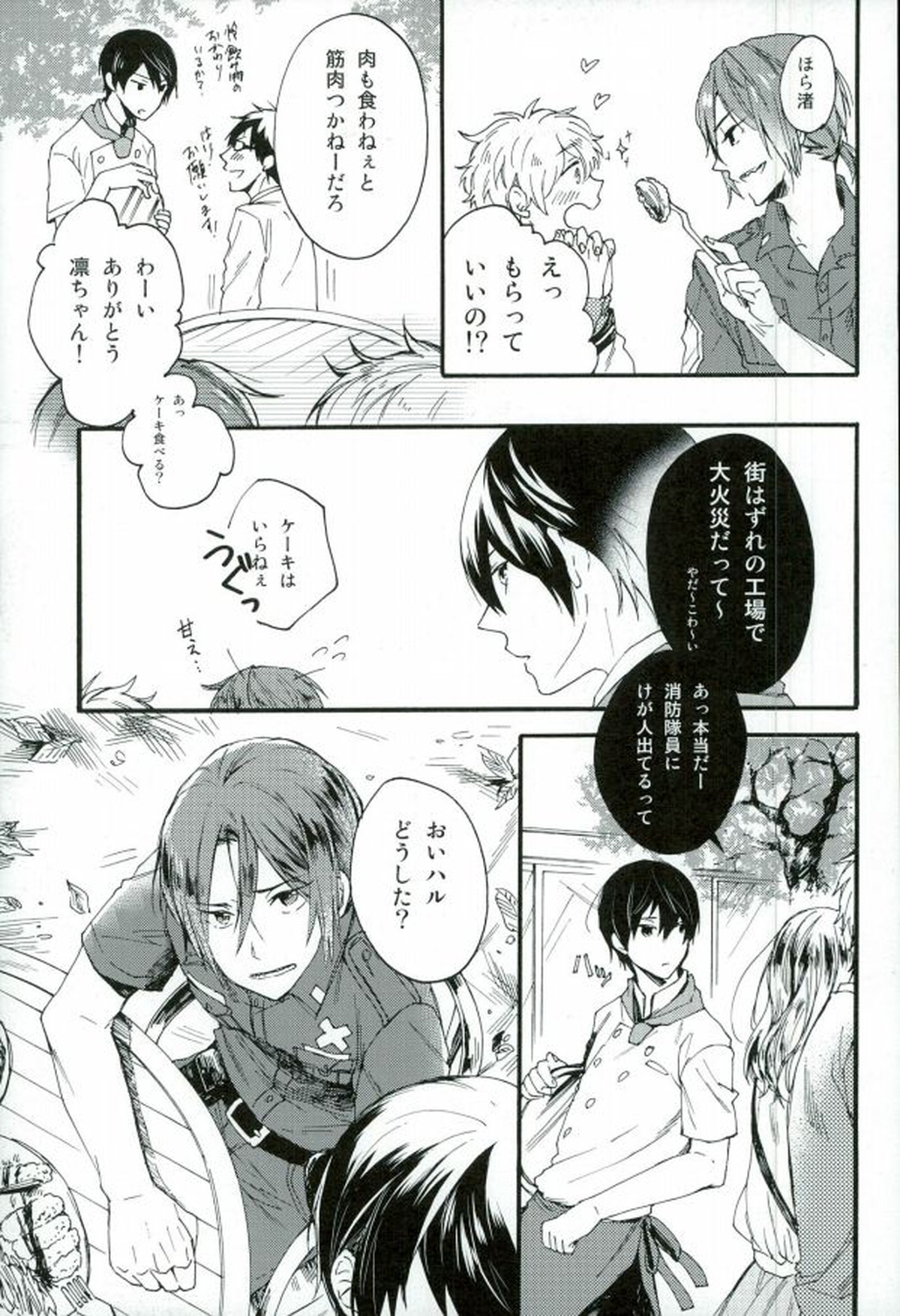 HAPPY LOVER【Free!/まこはる】 page 12