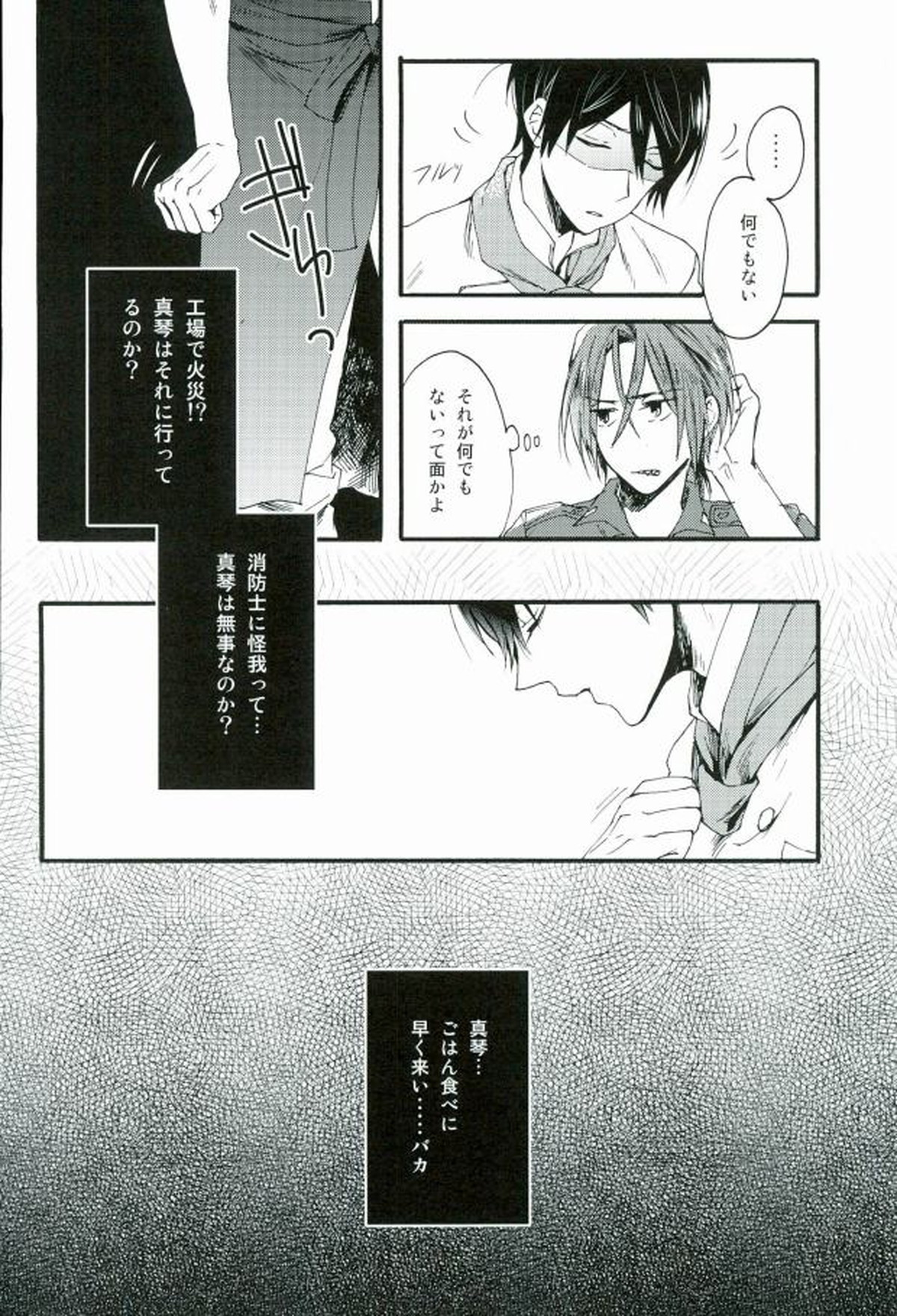 HAPPY LOVER【Free!/まこはる】 page 13