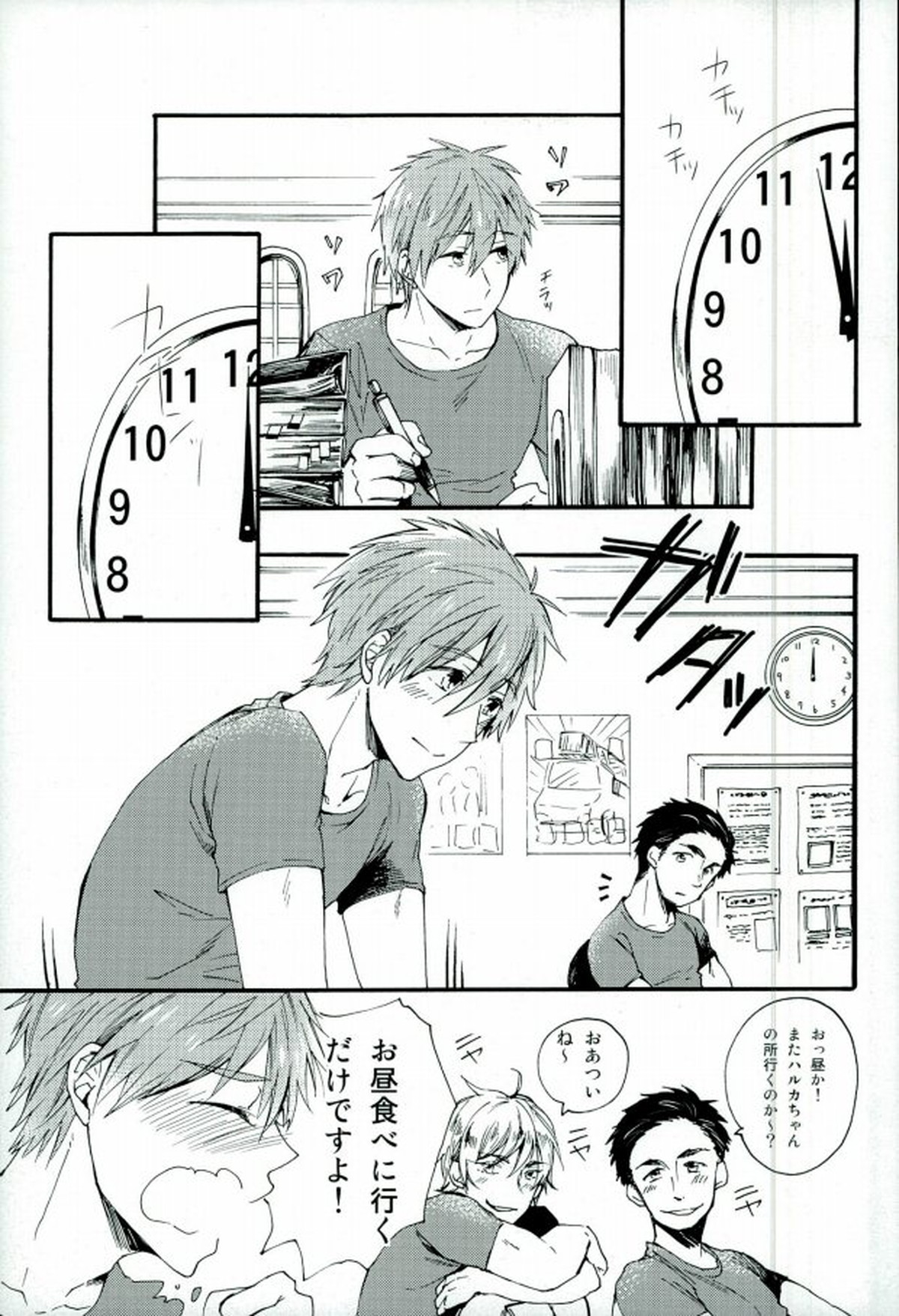 HAPPY LOVER【Free!/まこはる】 page 14