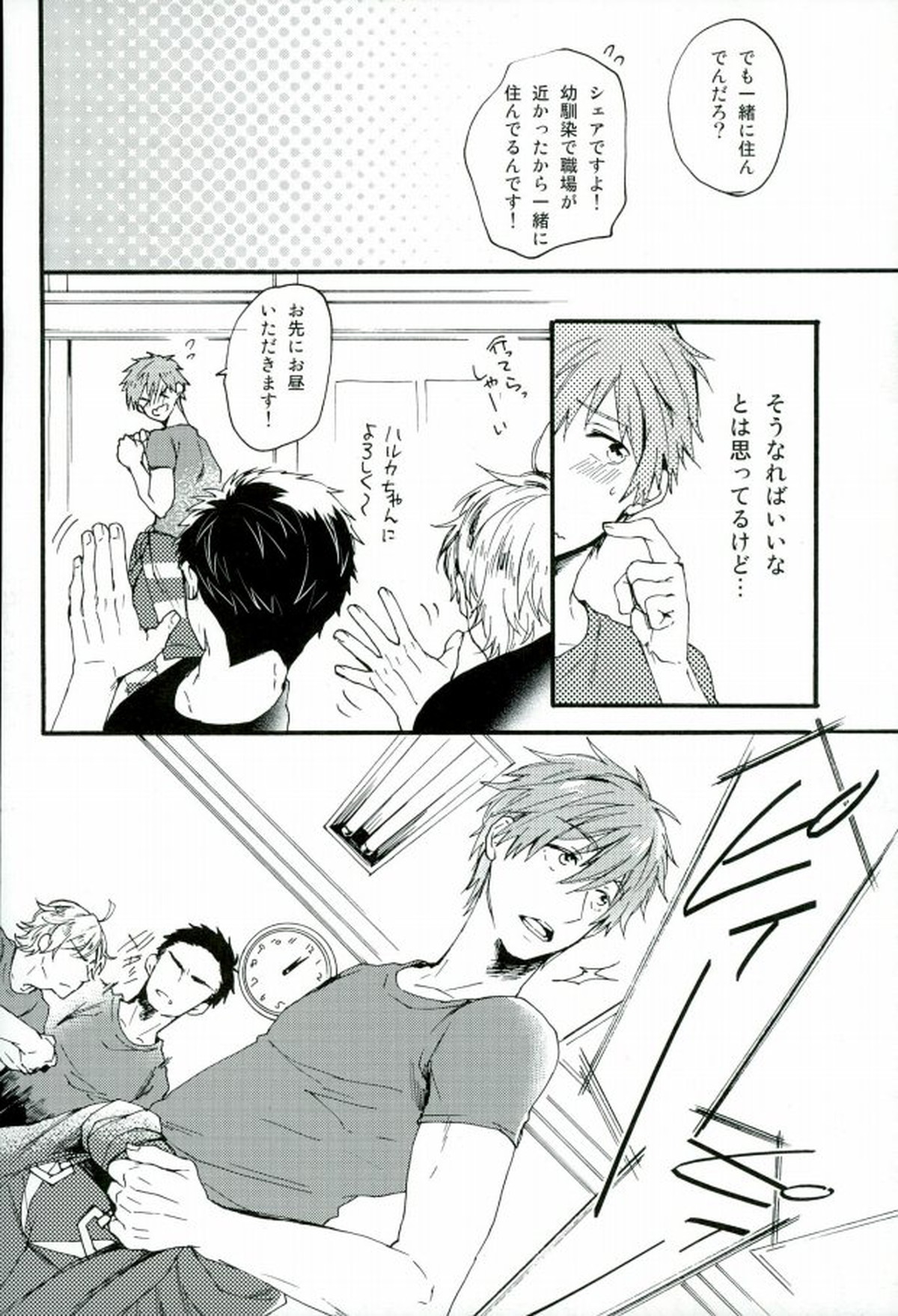 HAPPY LOVER【Free!/まこはる】 page 15