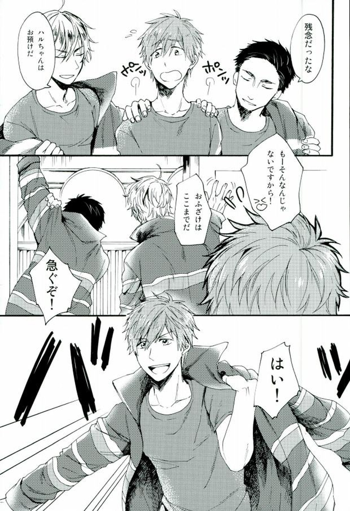 HAPPY LOVER【Free!/まこはる】 page 16