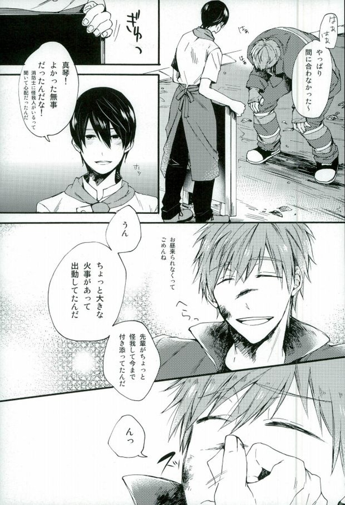 HAPPY LOVER【Free!/まこはる】 page 18