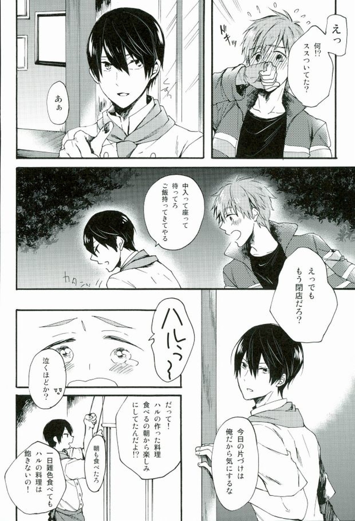 HAPPY LOVER【Free!/まこはる】 page 19