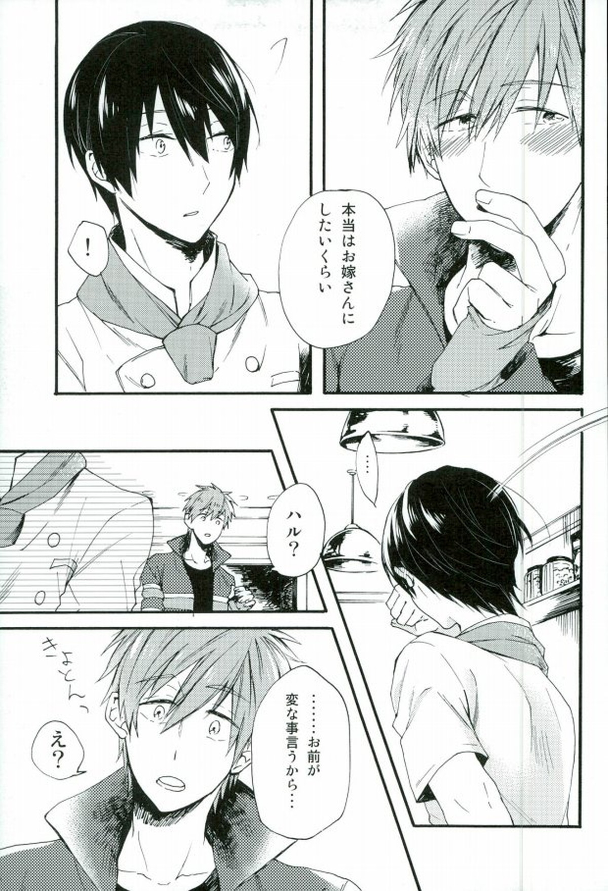 HAPPY LOVER【Free!/まこはる】 page 20