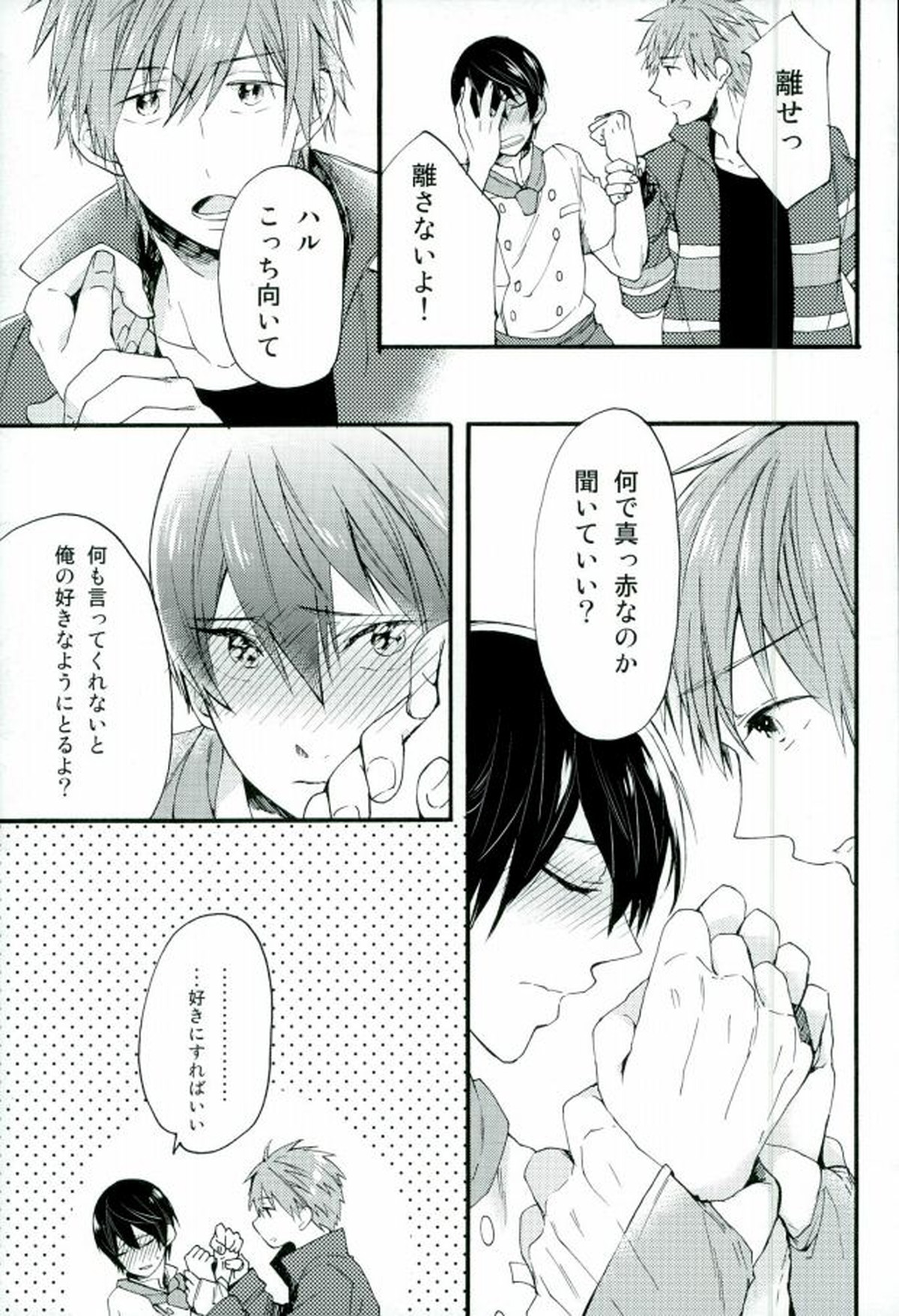 HAPPY LOVER【Free!/まこはる】 page 22