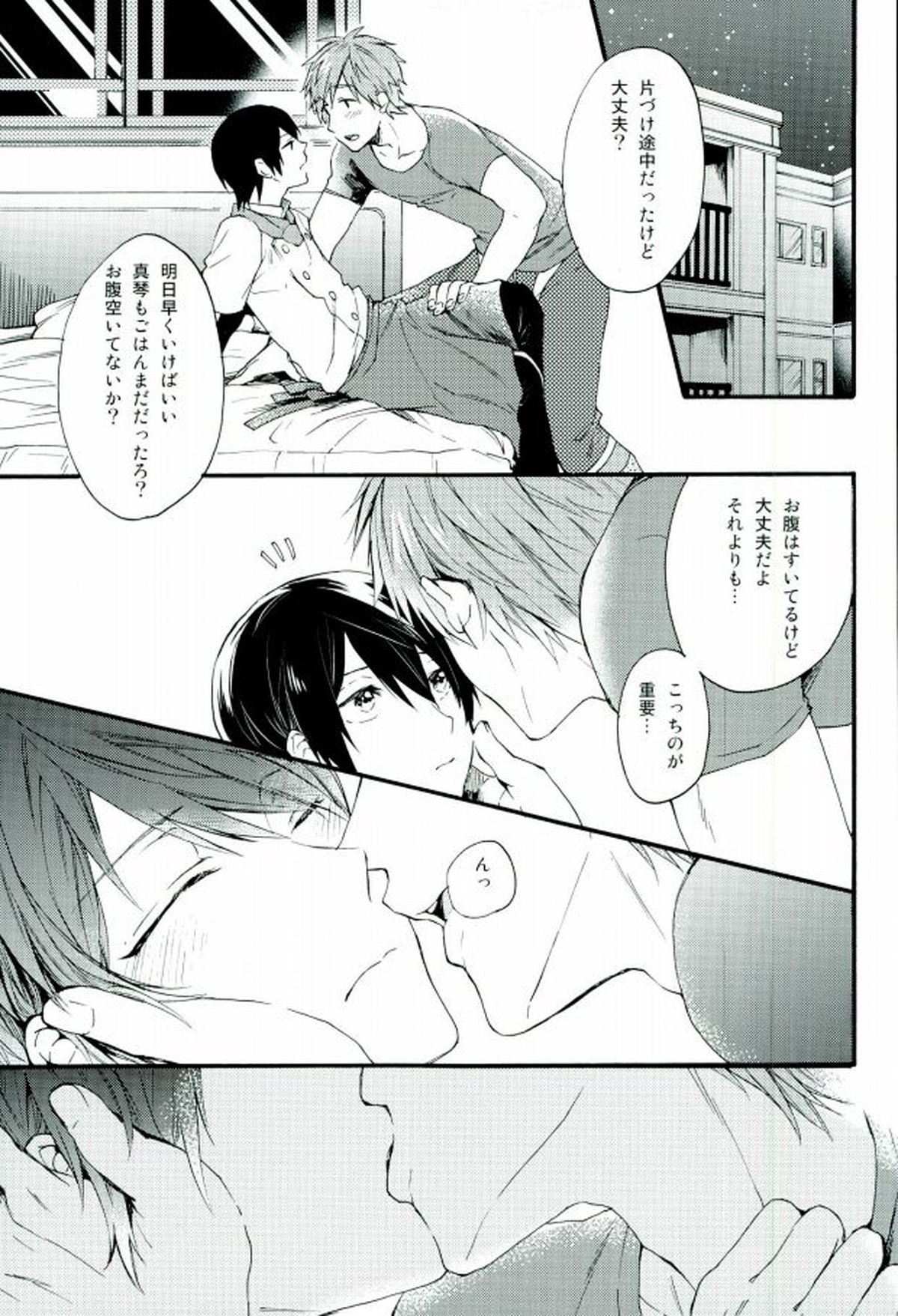HAPPY LOVER【Free!/まこはる】 page 24