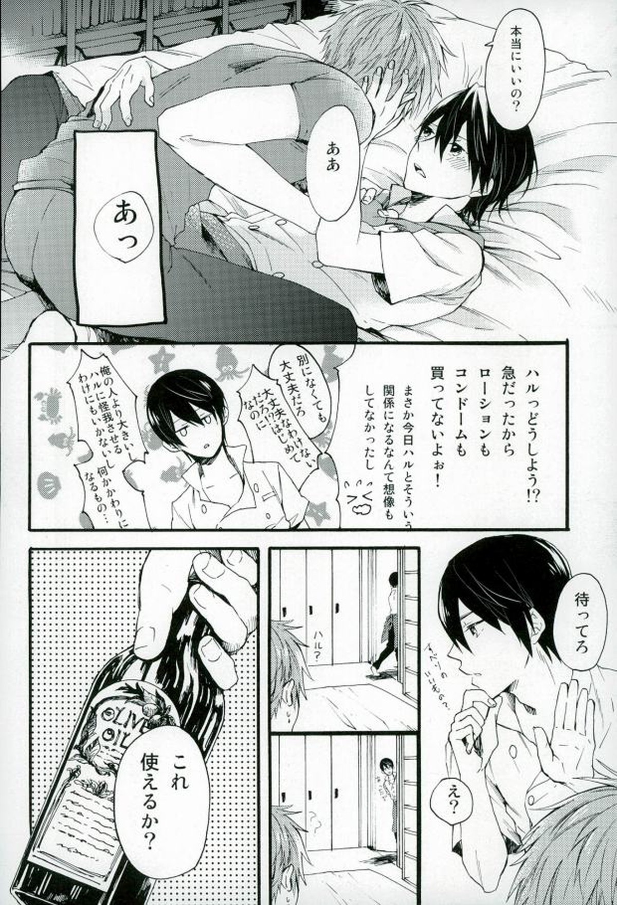 HAPPY LOVER【Free!/まこはる】 page 25