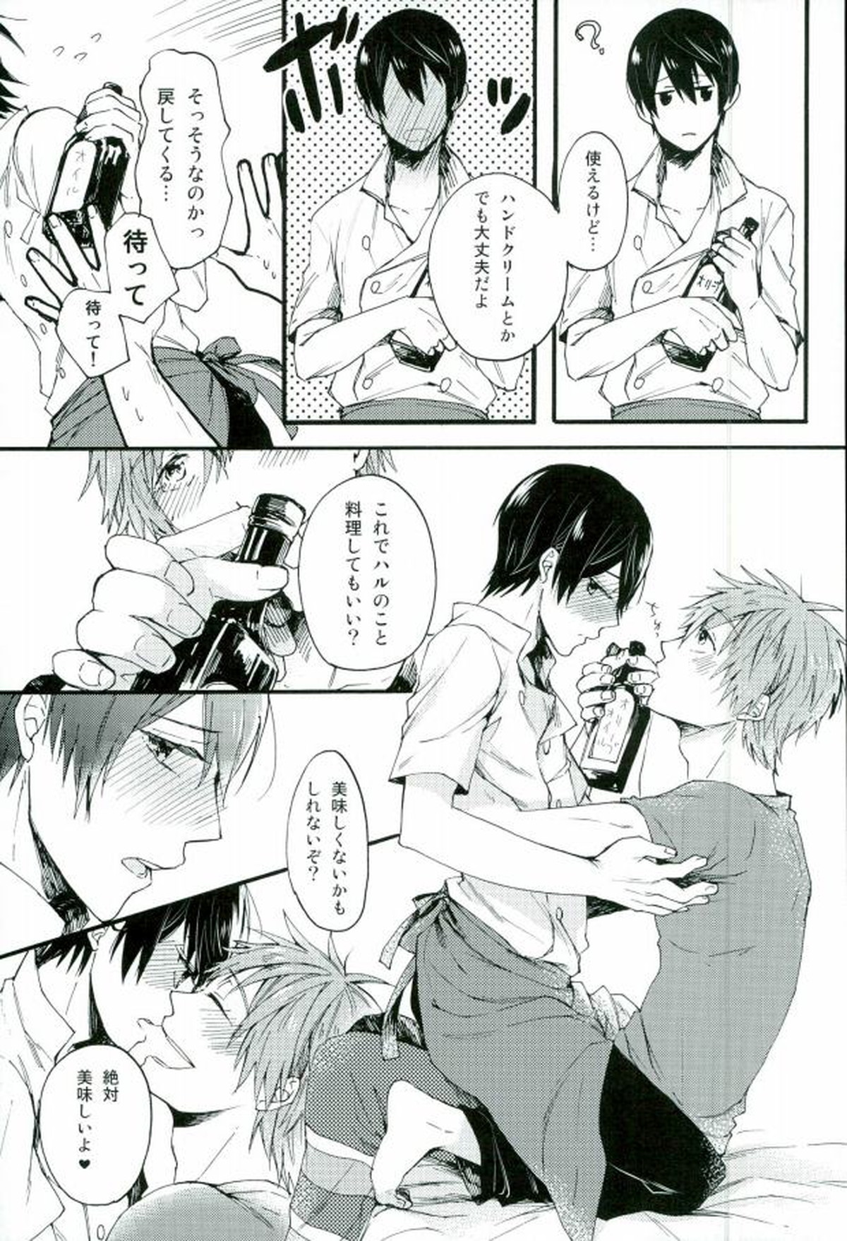 HAPPY LOVER【Free!/まこはる】 page 26
