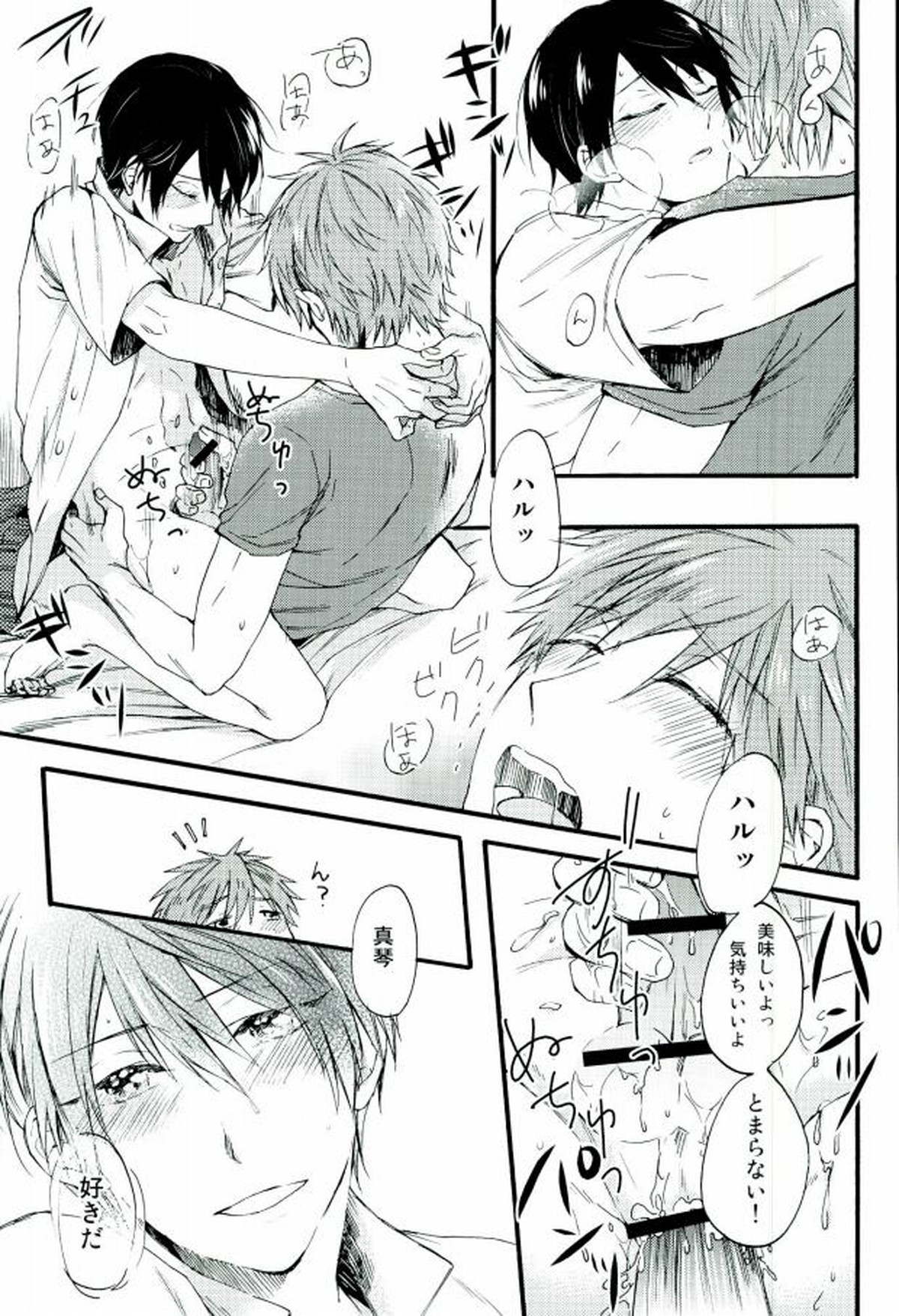 HAPPY LOVER【Free!/まこはる】 page 28