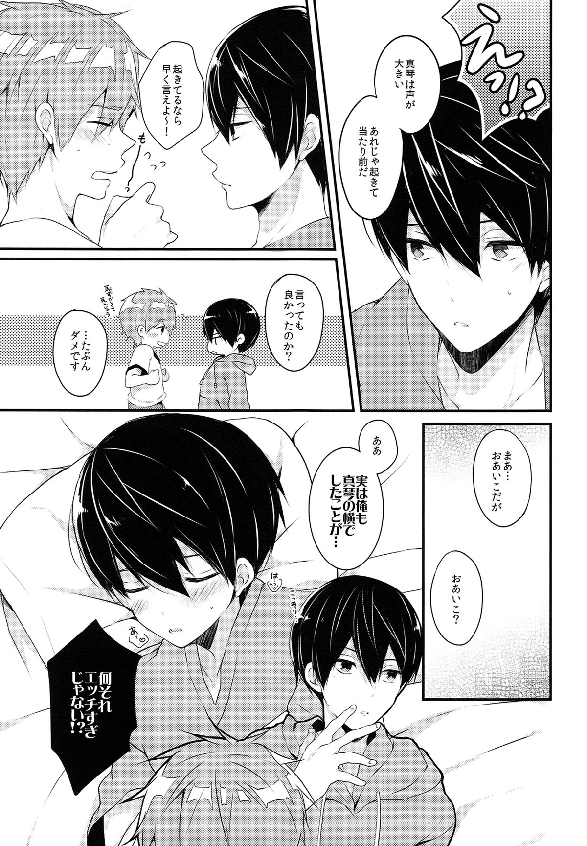 スリーピングラブコール【Free!/まこはる】 page 11