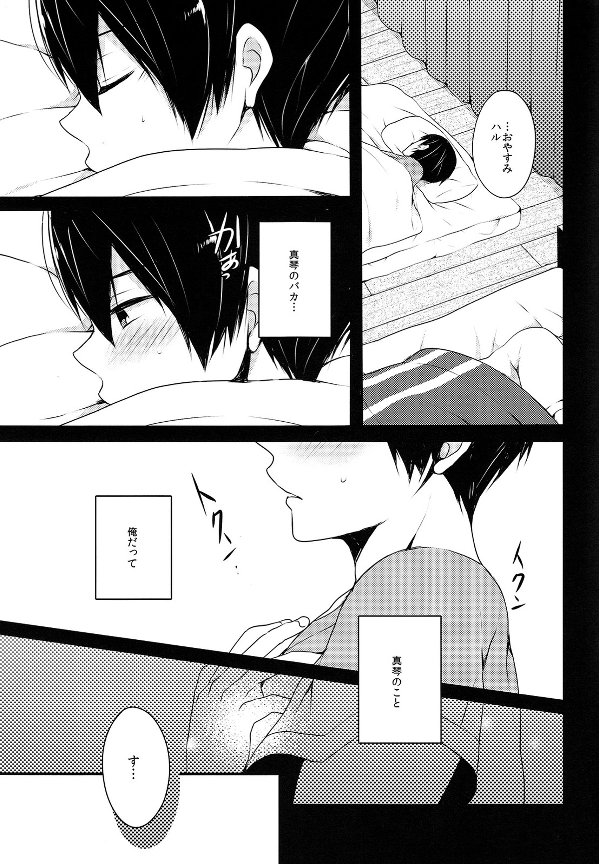 スリーピングラブコール【Free!/まこはる】 page 13
