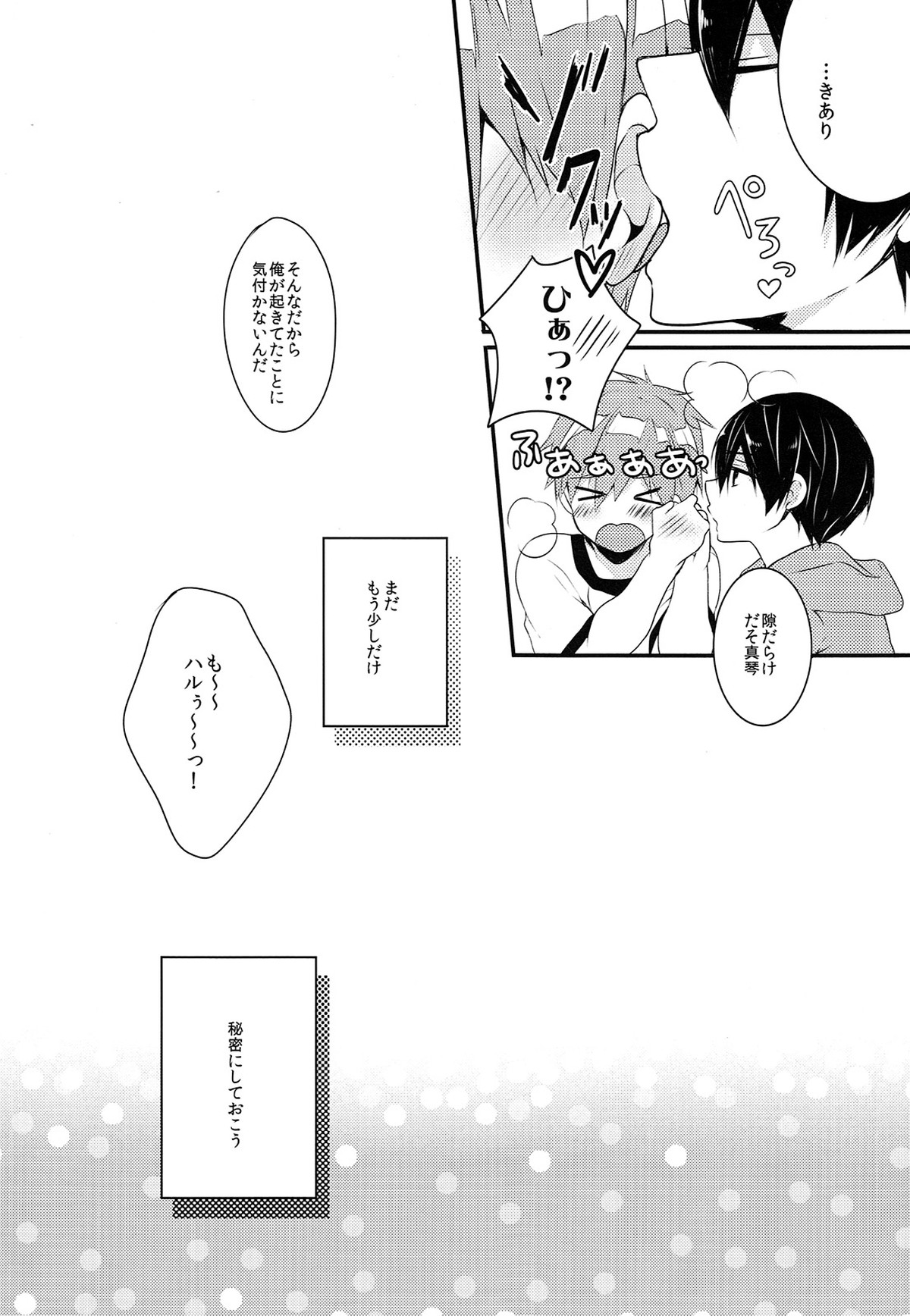 スリーピングラブコール【Free!/まこはる】 page 14