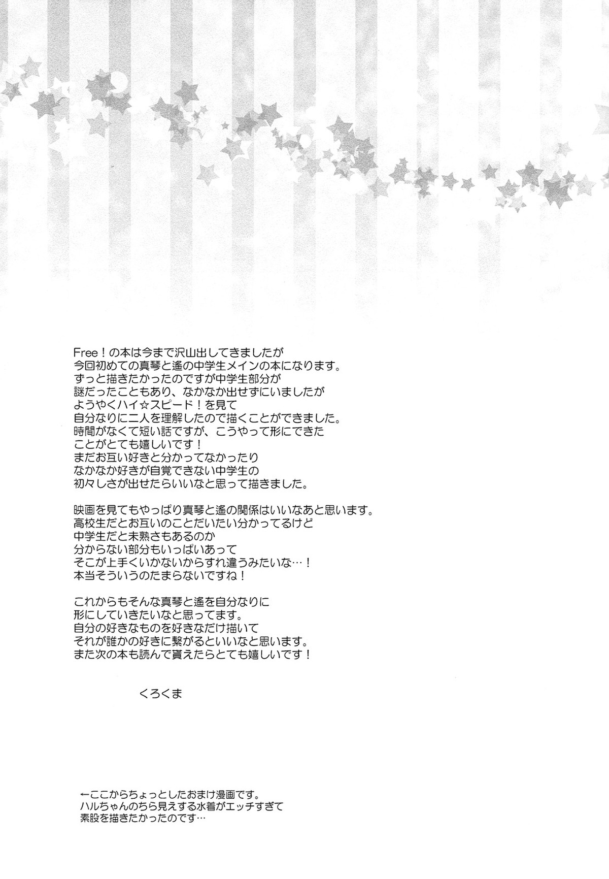 スリーピングラブコール【Free!/まこはる】 page 15