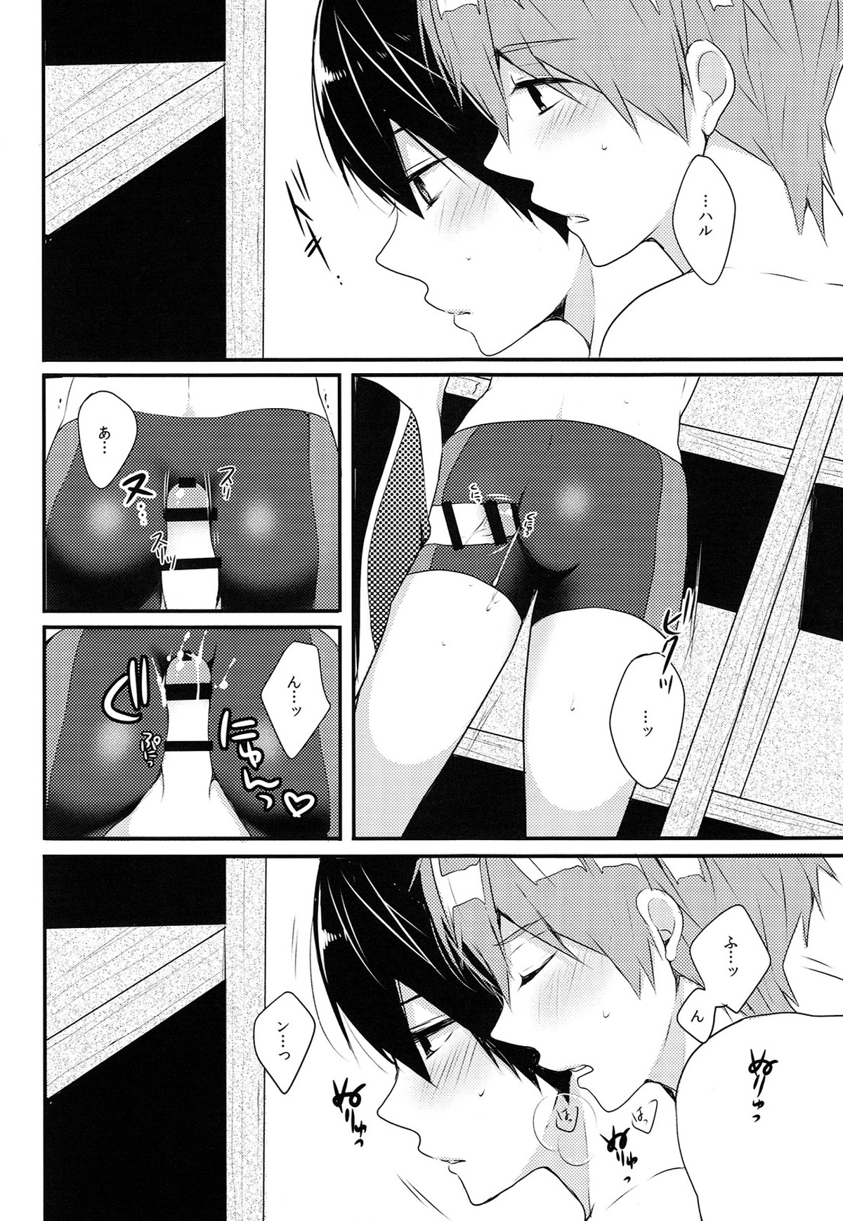 スリーピングラブコール【Free!/まこはる】 page 16