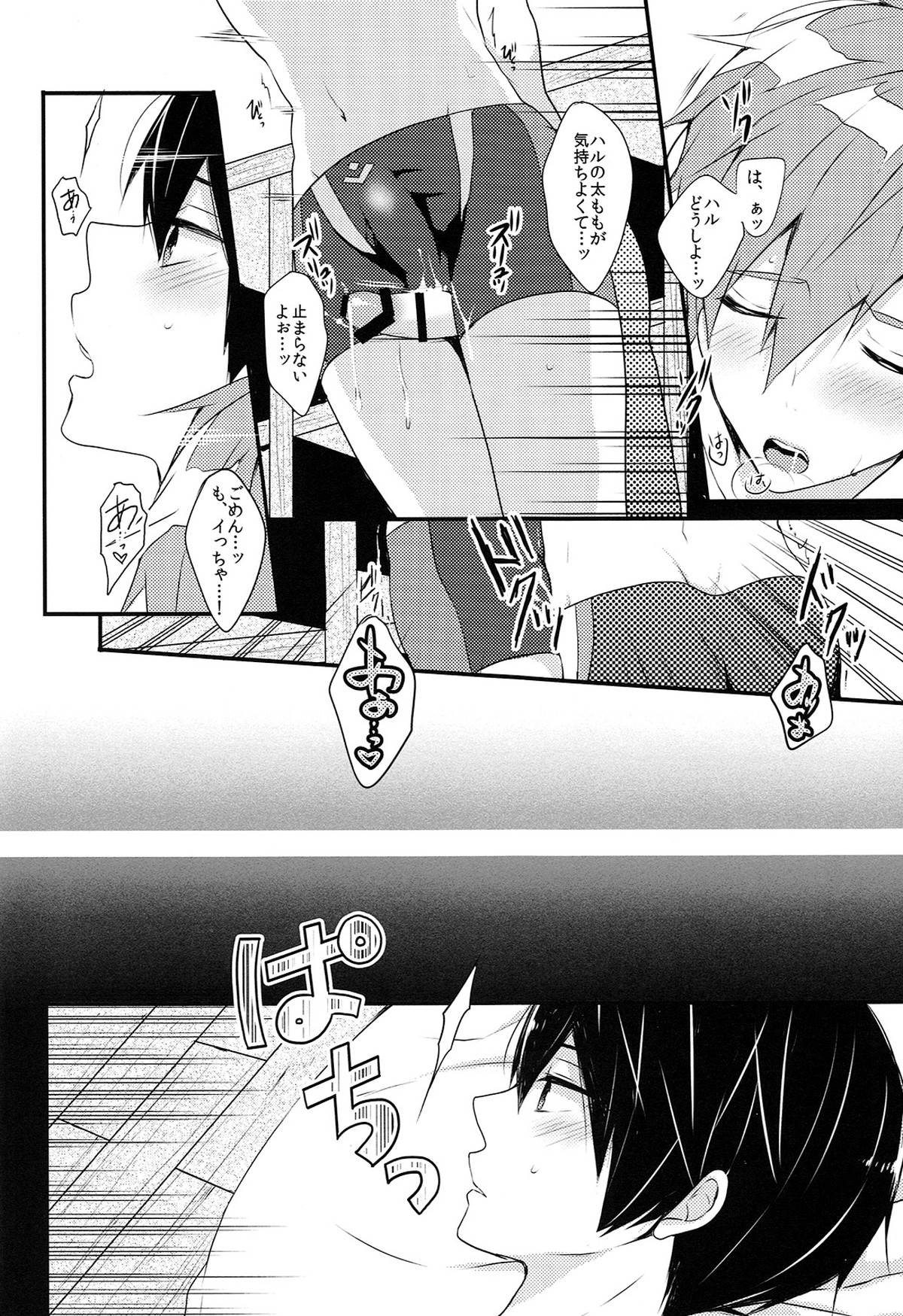 スリーピングラブコール【Free!/まこはる】 page 18