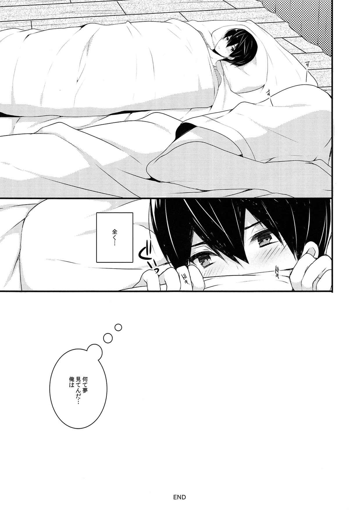 スリーピングラブコール【Free!/まこはる】 page 19