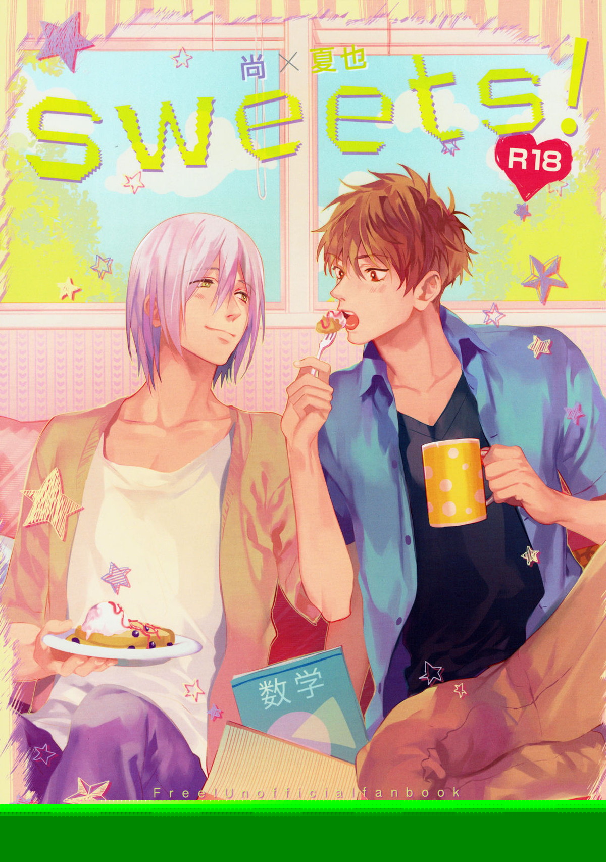 Sweets!【Free!/尚夏】