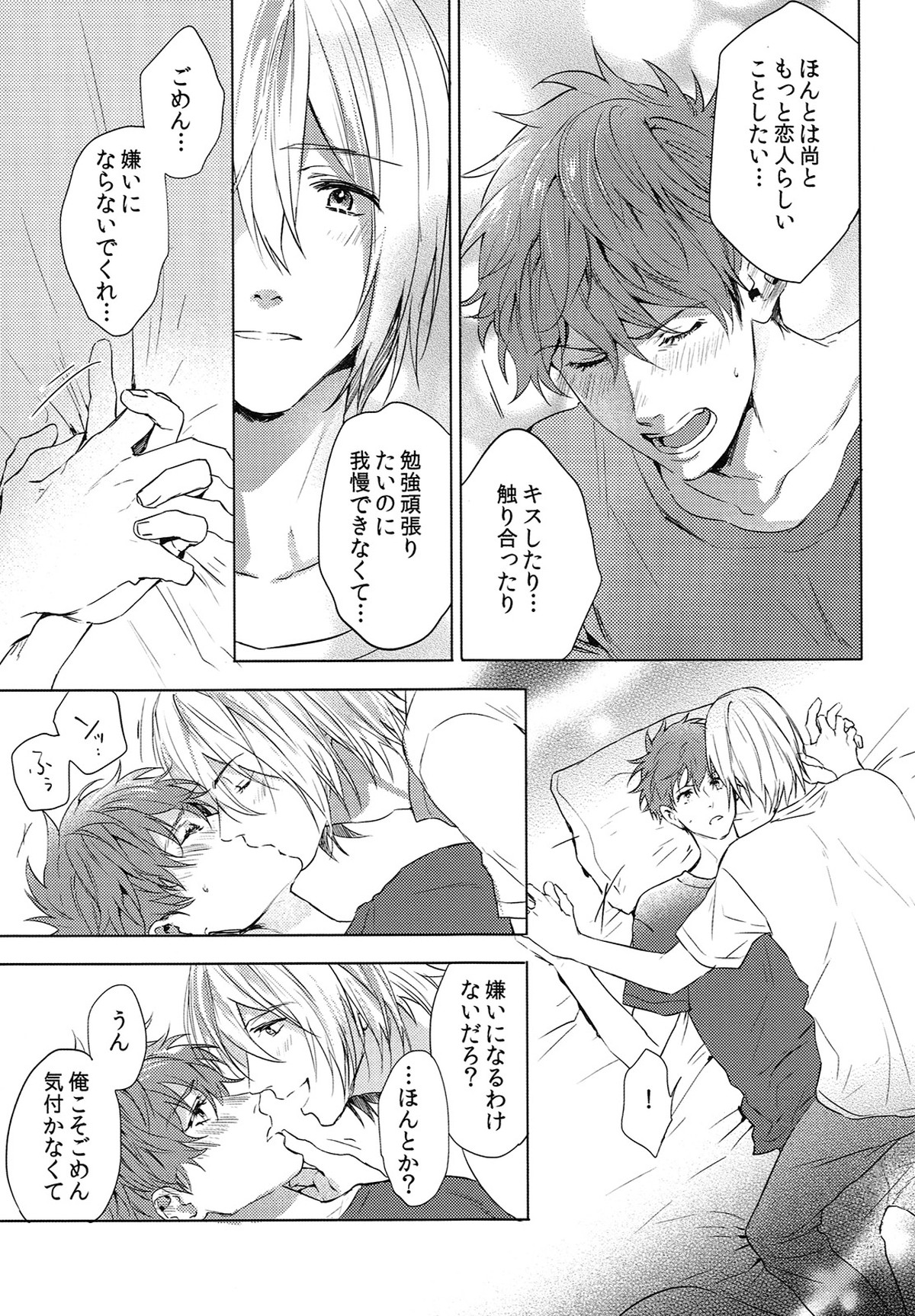 Sweets!【Free!/尚夏】 page 11