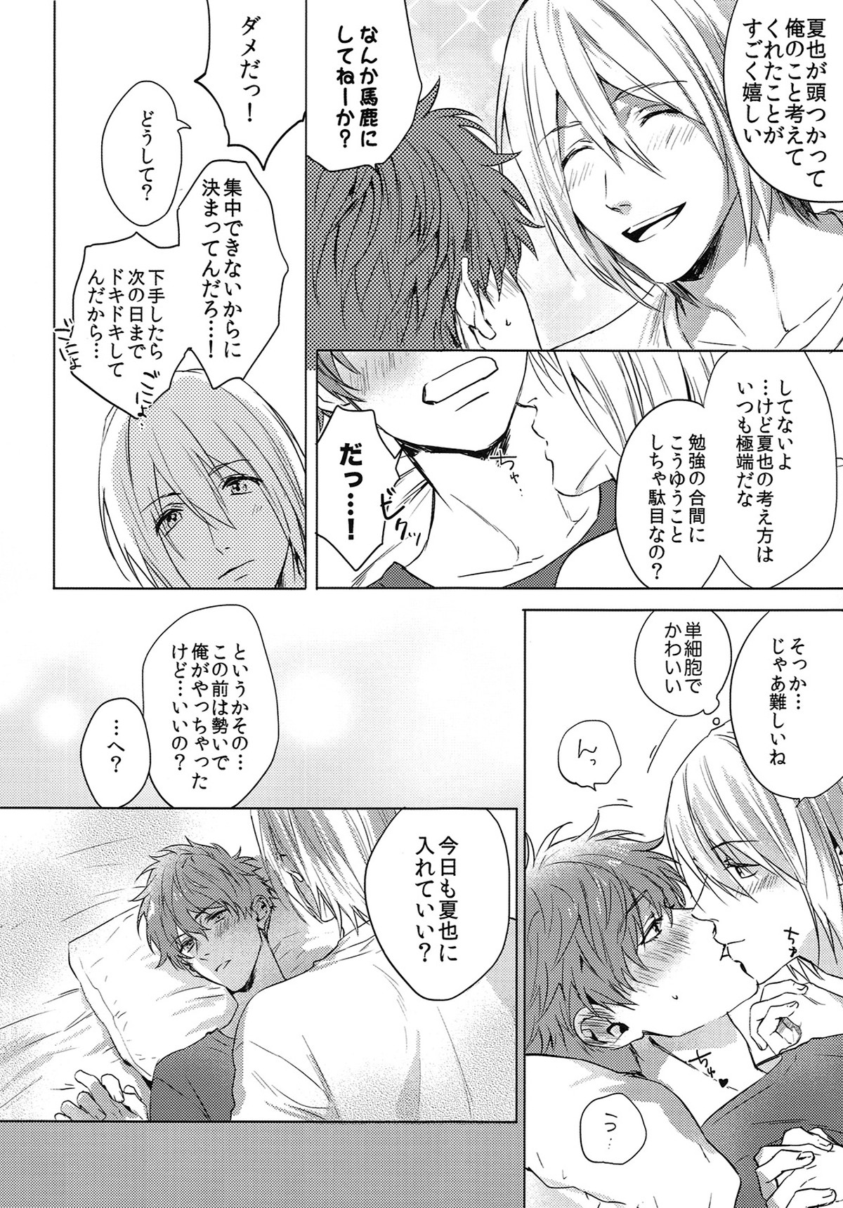 Sweets!【Free!/尚夏】 page 12